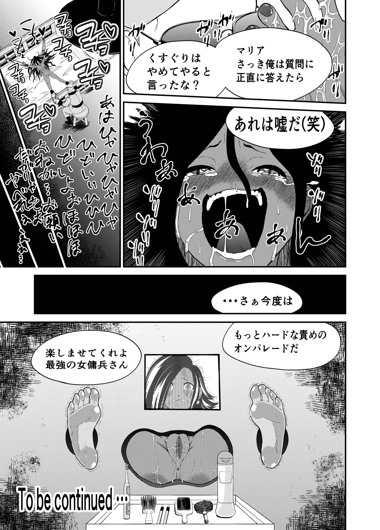 くっコロアーミー - page26