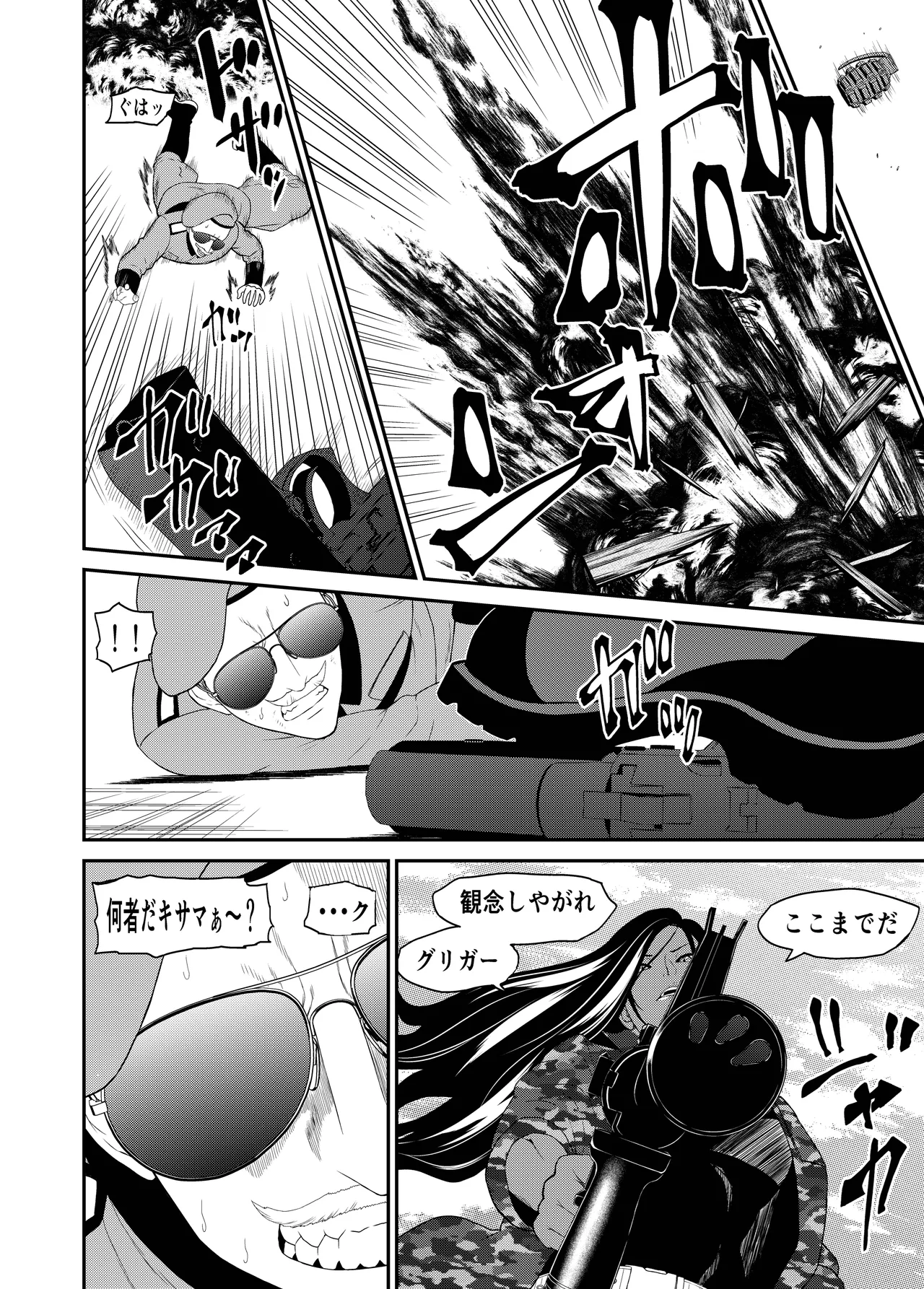 くっコロアーミー - page4