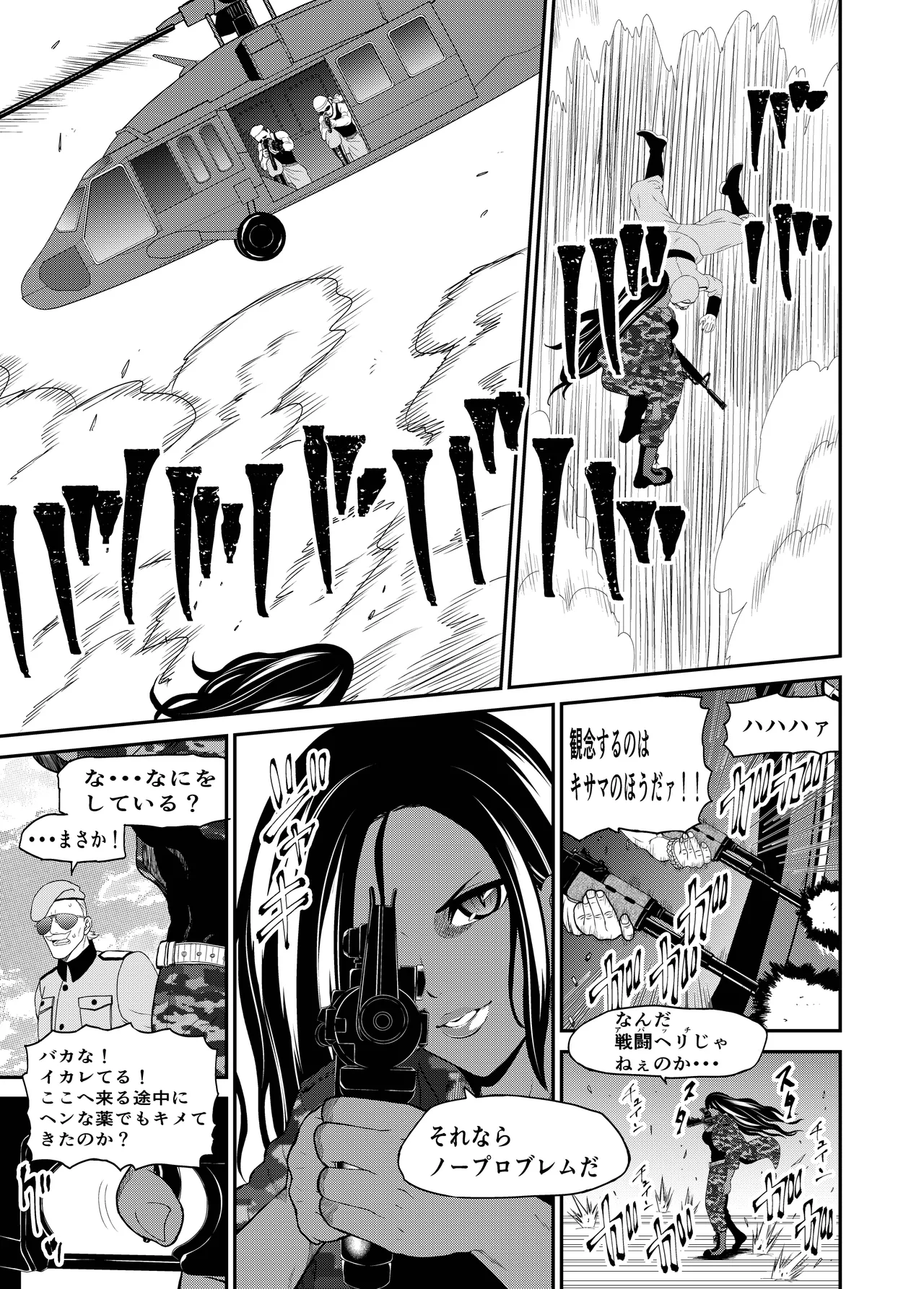 くっコロアーミー - page5
