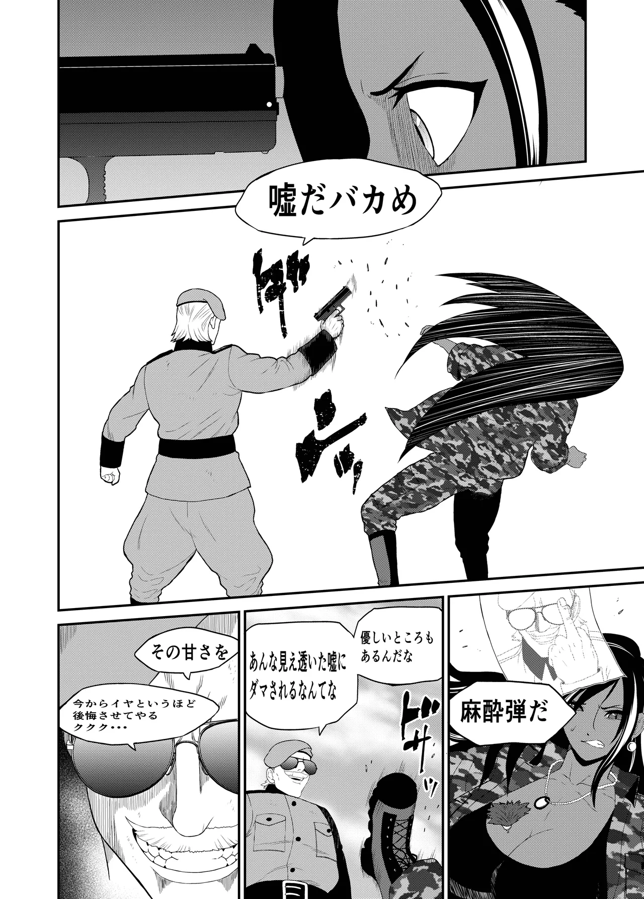 くっコロアーミー - page8