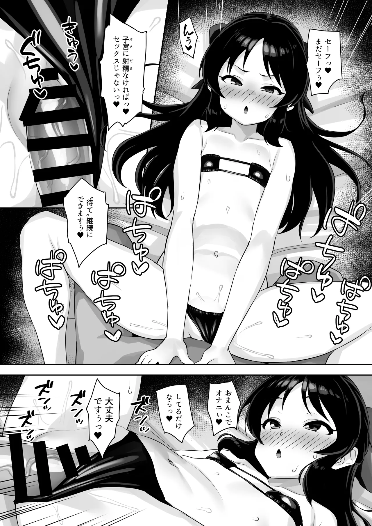まてないわたし - page14