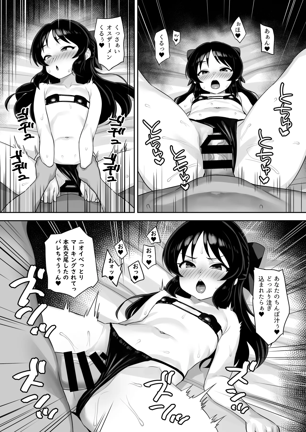 まてないわたし - page16