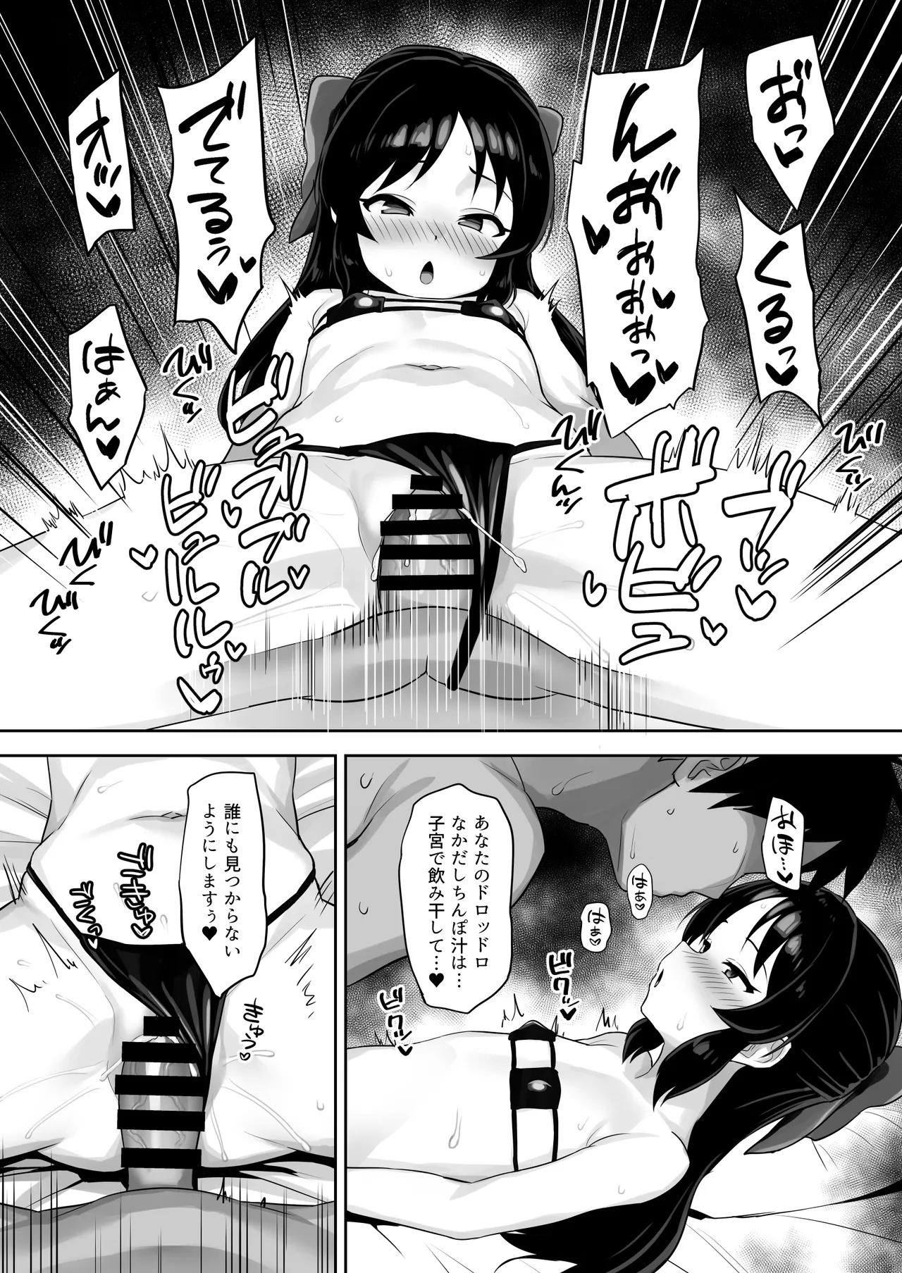 まてないわたし - page17