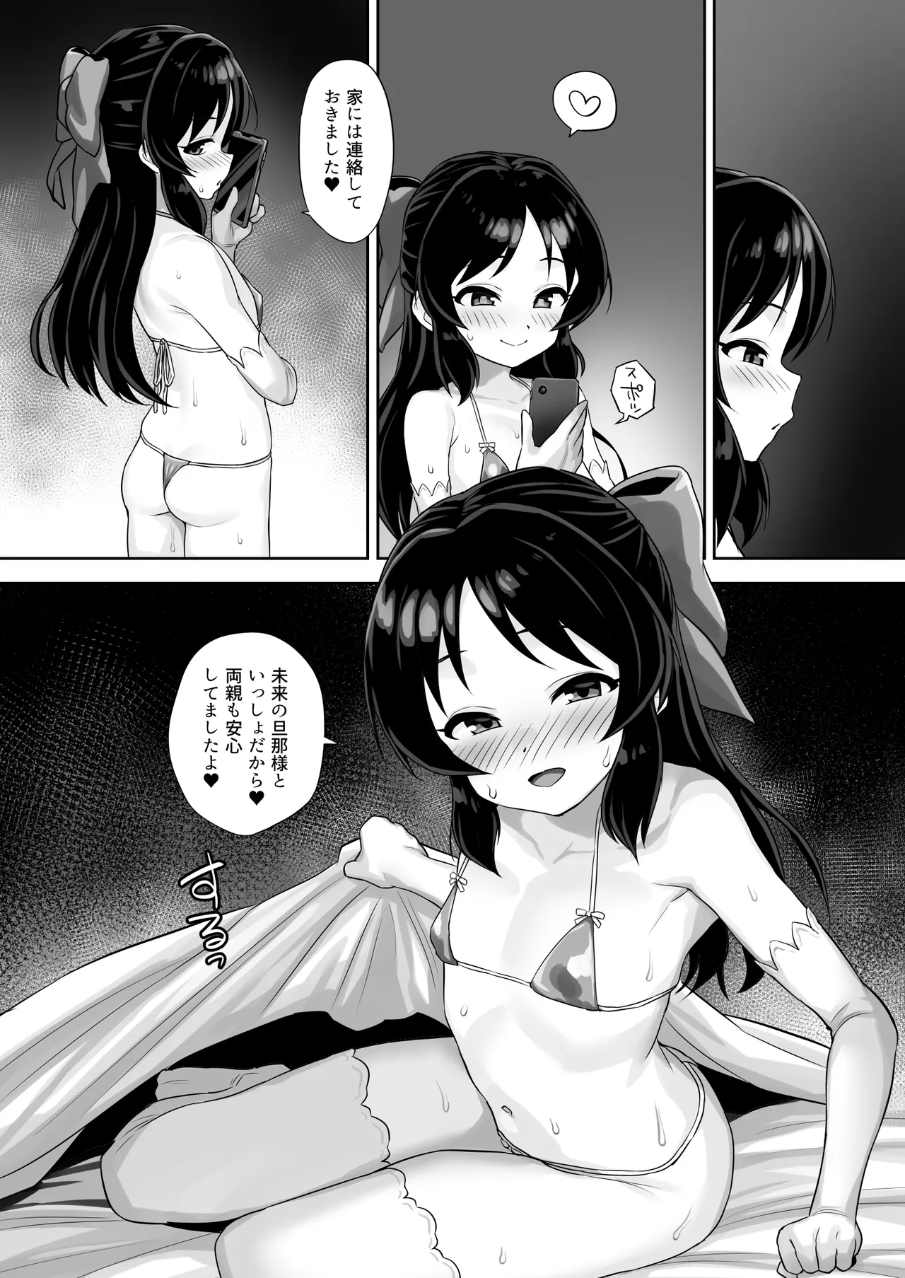 まてないわたし - page22
