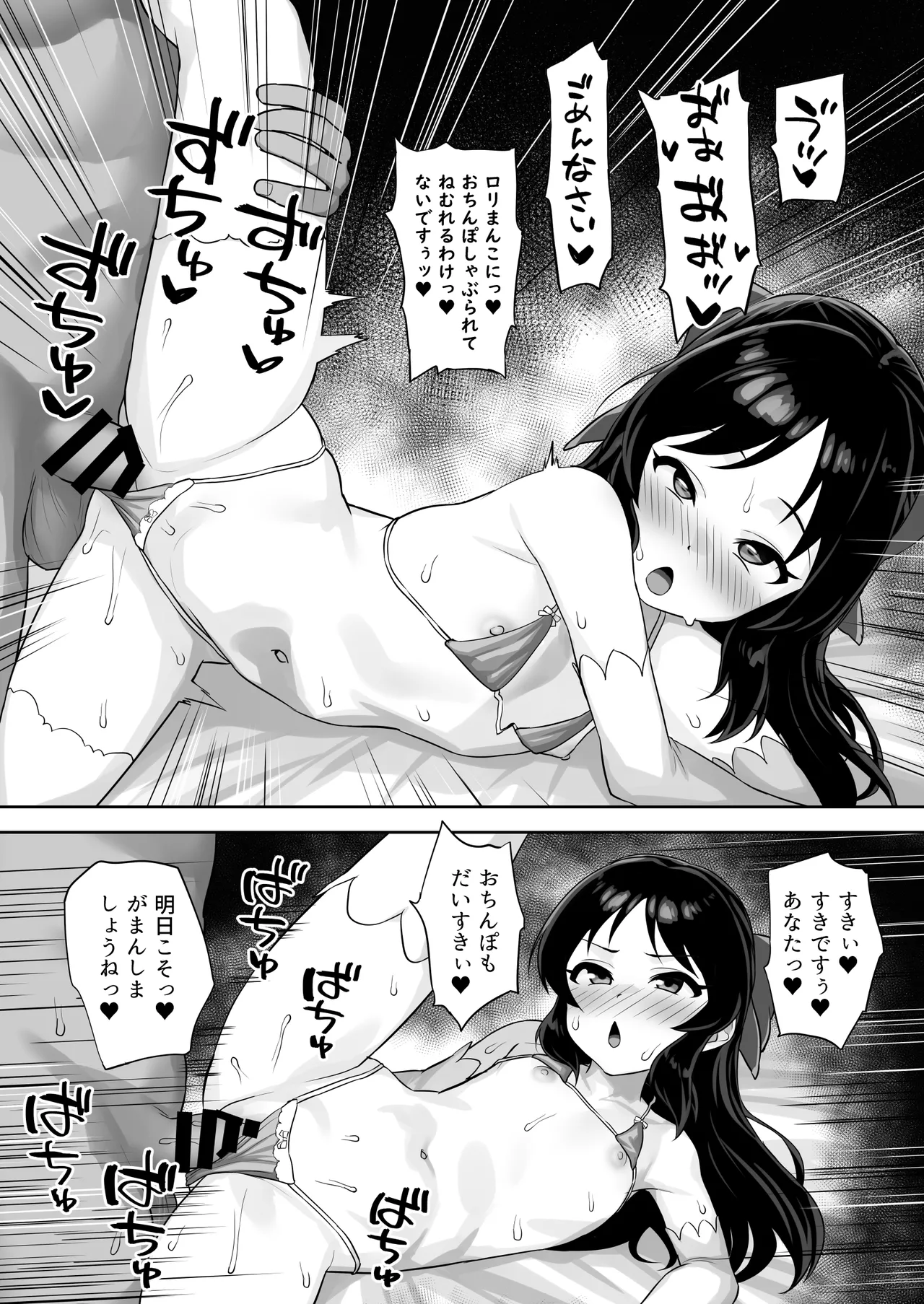 まてないわたし - page26