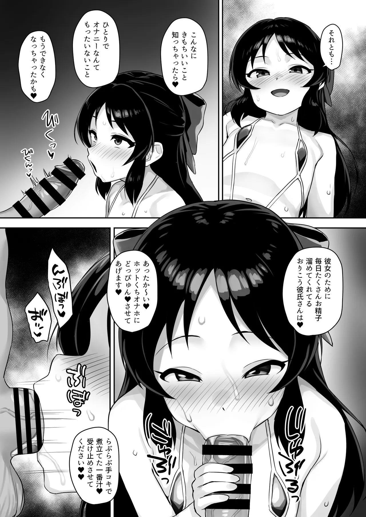 まてないわたし - page8