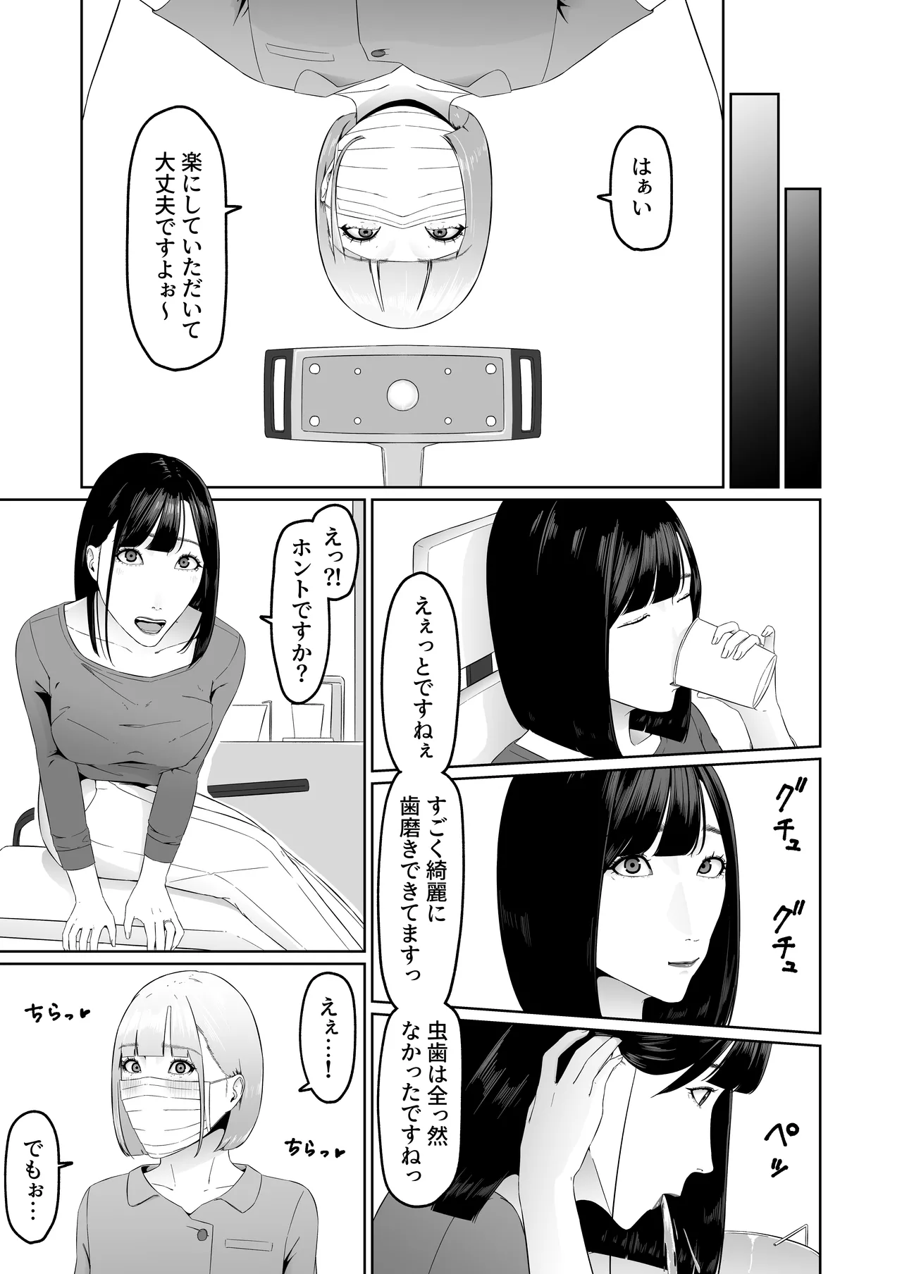 レズビアン歯科医の診察室で 1 〜唾液フェチ歯科医の濃厚キスでレズ堕ちしちゃうアラサー女子〜 - page12