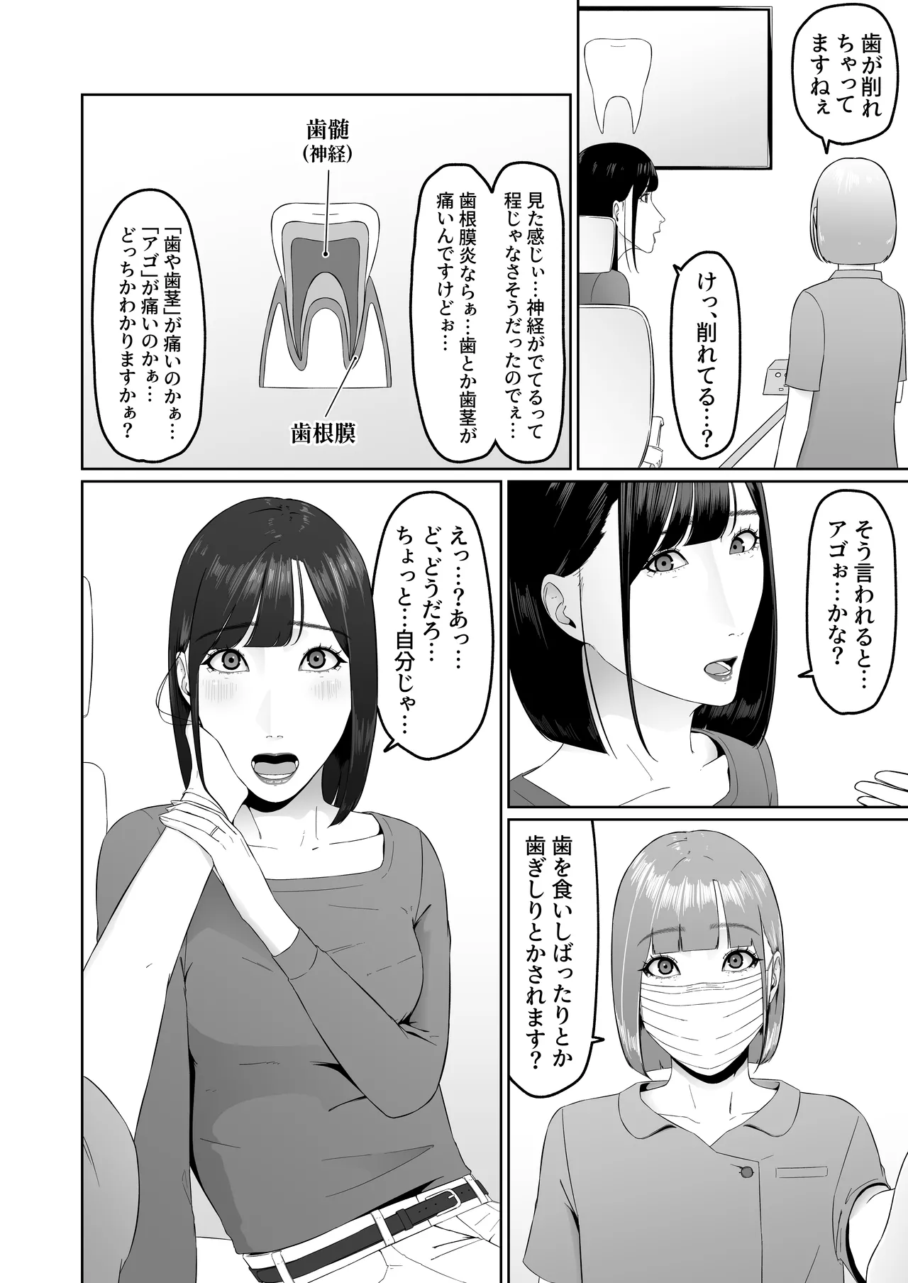 レズビアン歯科医の診察室で 1 〜唾液フェチ歯科医の濃厚キスでレズ堕ちしちゃうアラサー女子〜 - page13