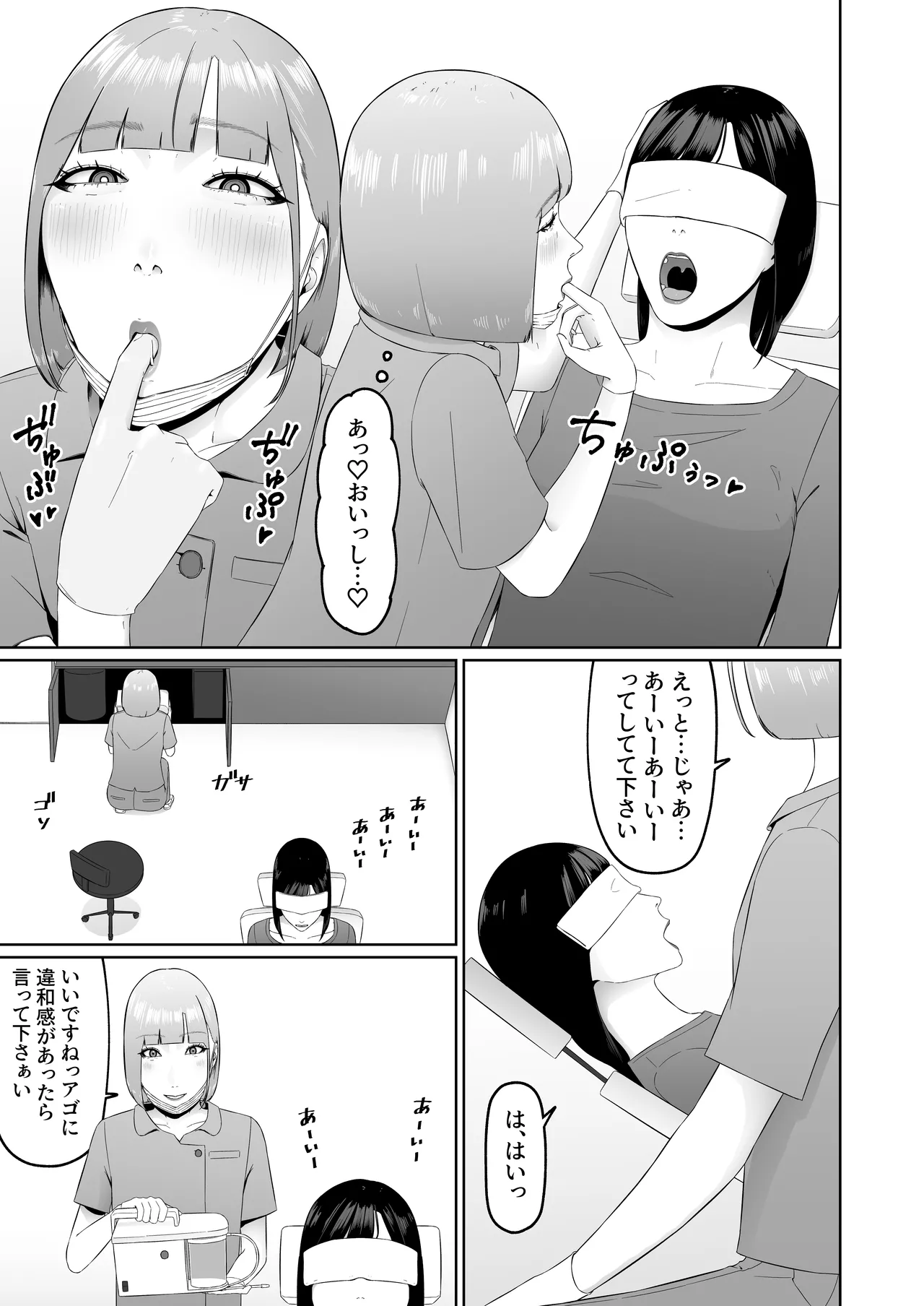 レズビアン歯科医の診察室で 1 〜唾液フェチ歯科医の濃厚キスでレズ堕ちしちゃうアラサー女子〜 - page22