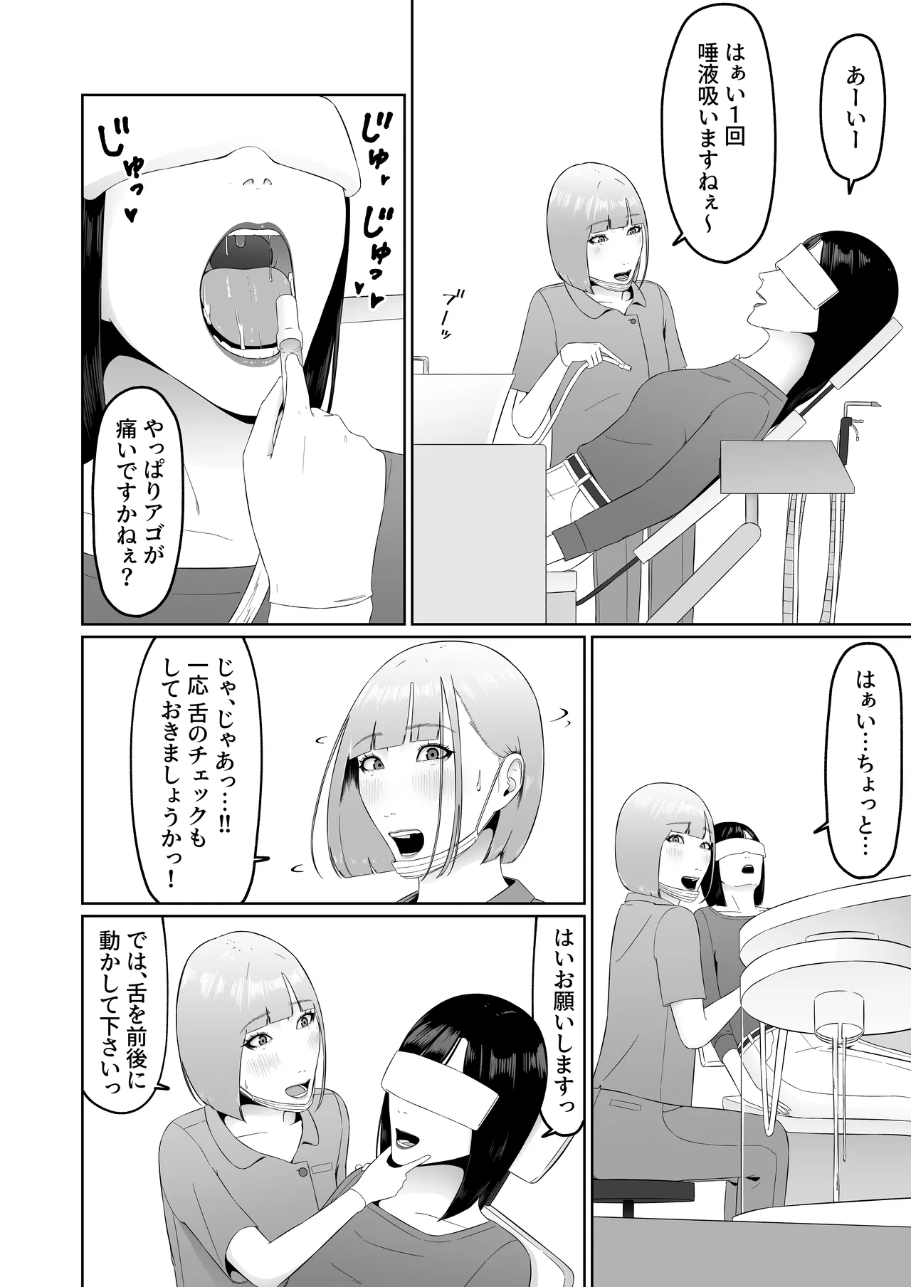 レズビアン歯科医の診察室で 1 〜唾液フェチ歯科医の濃厚キスでレズ堕ちしちゃうアラサー女子〜 - page23