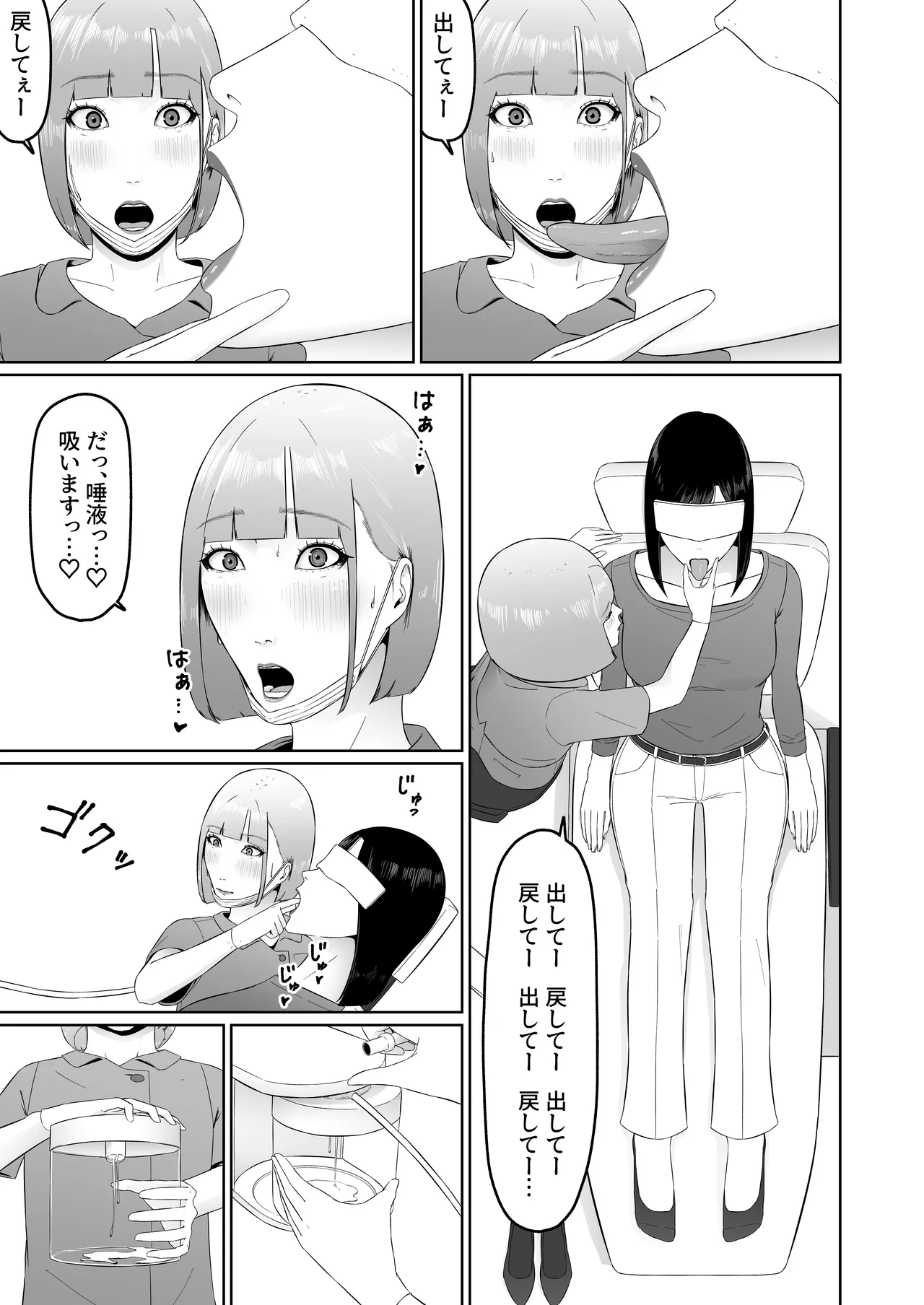 レズビアン歯科医の診察室で 1 〜唾液フェチ歯科医の濃厚キスでレズ堕ちしちゃうアラサー女子〜 - page24