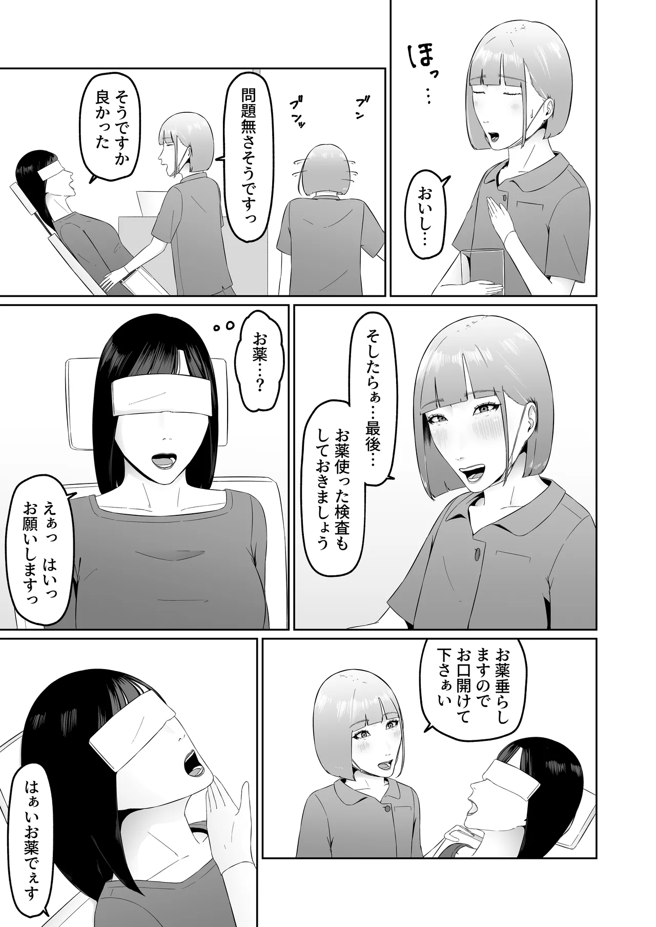 レズビアン歯科医の診察室で 1 〜唾液フェチ歯科医の濃厚キスでレズ堕ちしちゃうアラサー女子〜 - page26
