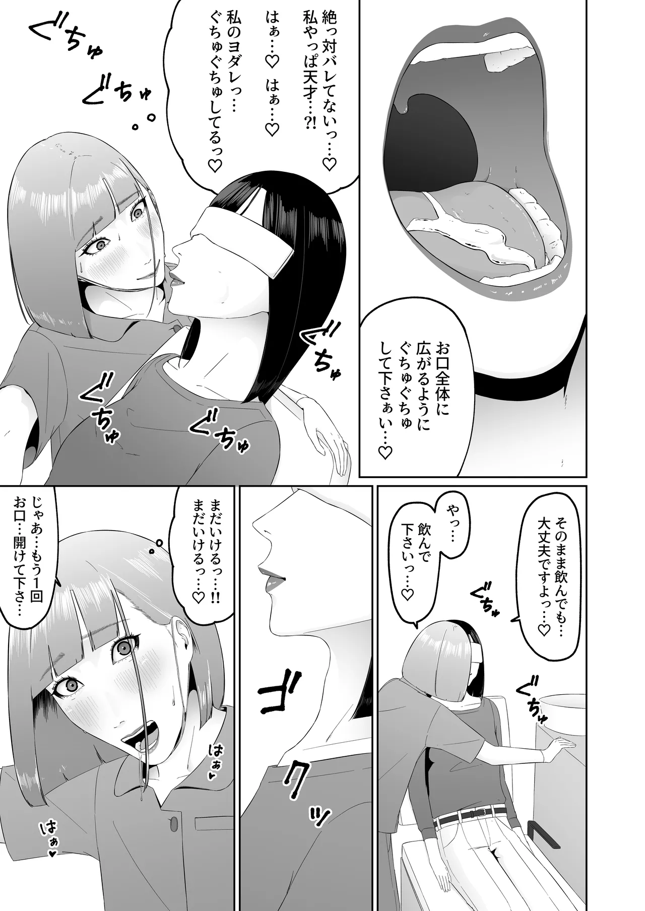 レズビアン歯科医の診察室で 1 〜唾液フェチ歯科医の濃厚キスでレズ堕ちしちゃうアラサー女子〜 - page28