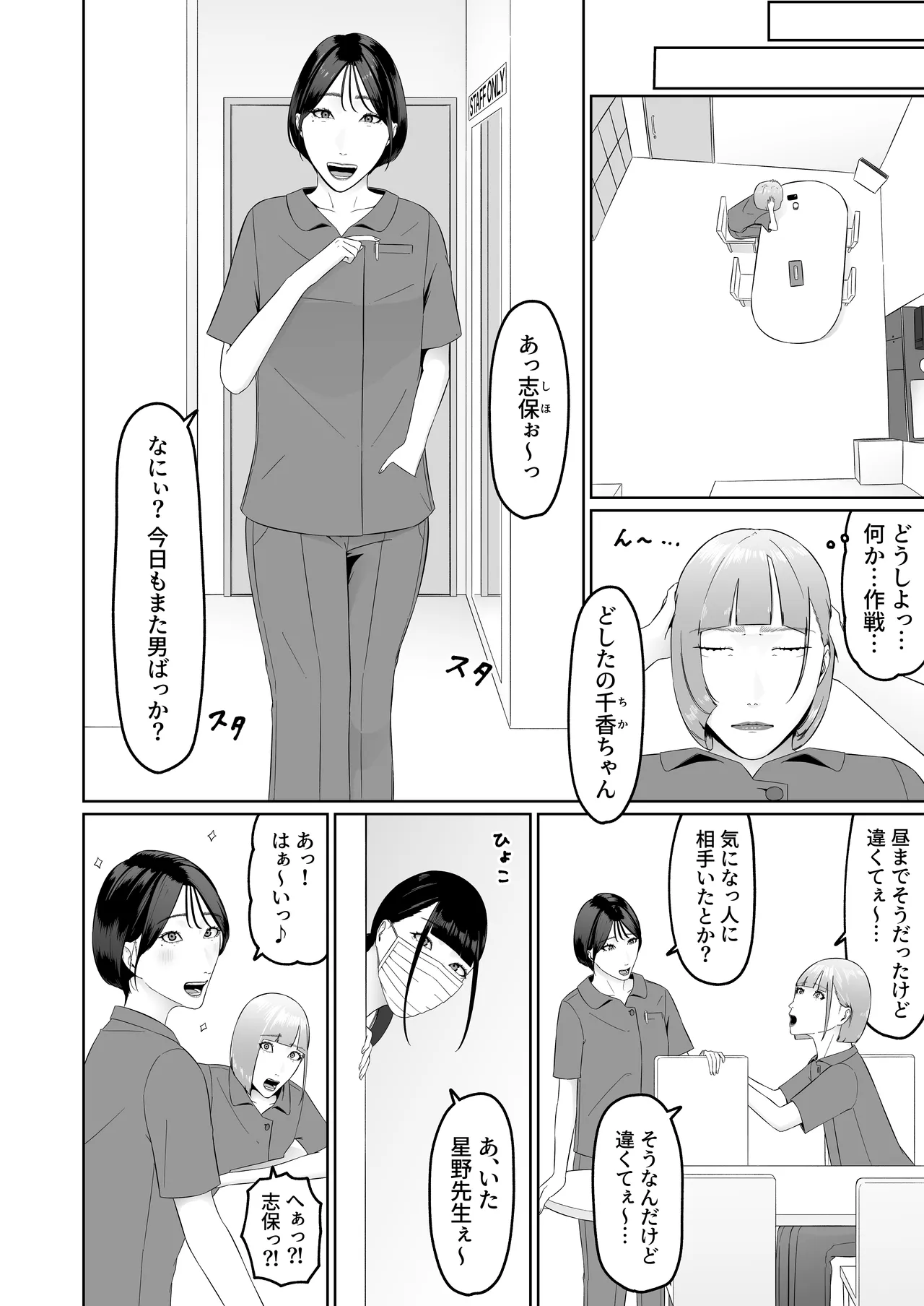 レズビアン歯科医の診察室で 1 〜唾液フェチ歯科医の濃厚キスでレズ堕ちしちゃうアラサー女子〜 - page31