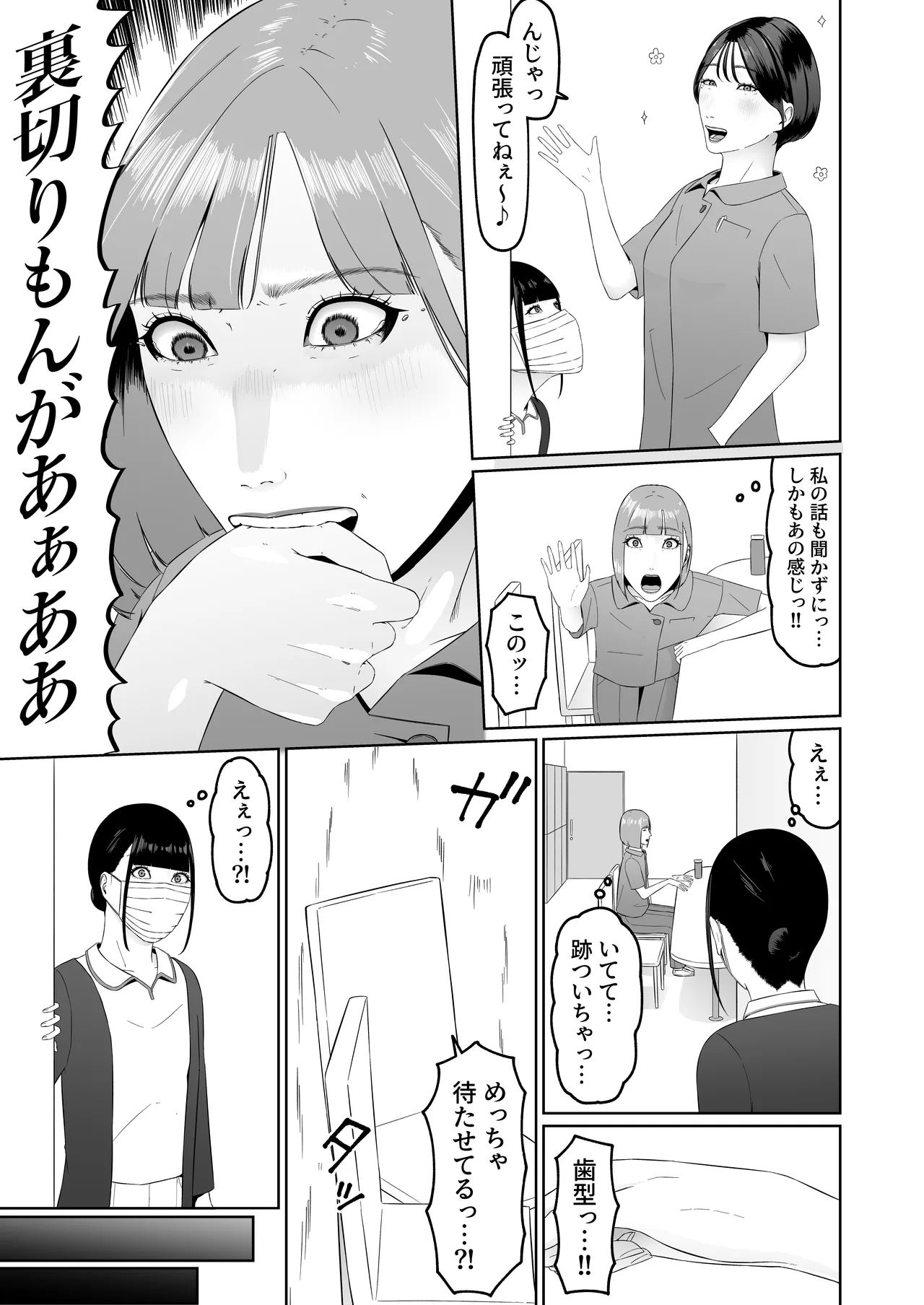 レズビアン歯科医の診察室で 1 〜唾液フェチ歯科医の濃厚キスでレズ堕ちしちゃうアラサー女子〜 - page32