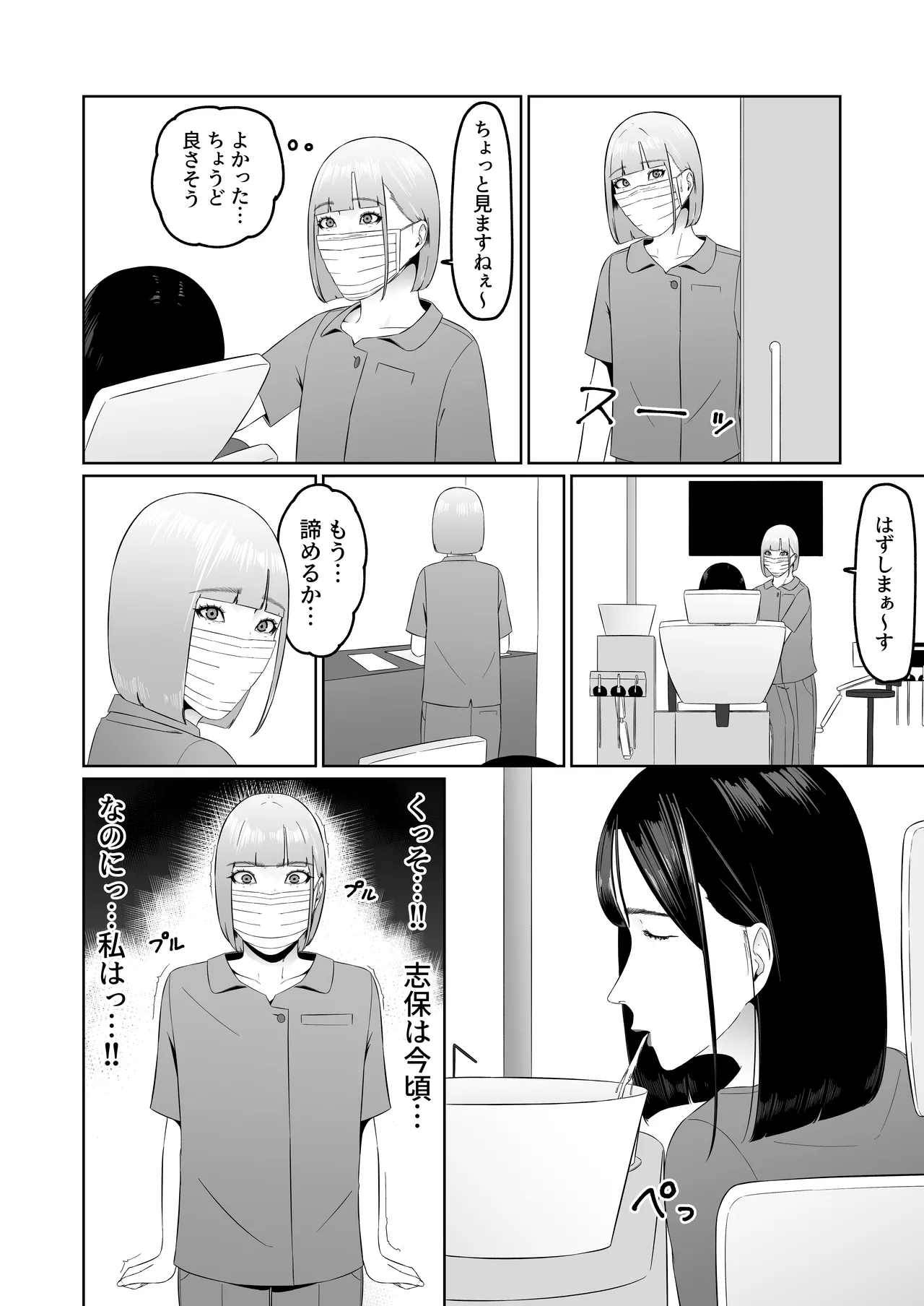 レズビアン歯科医の診察室で 1 〜唾液フェチ歯科医の濃厚キスでレズ堕ちしちゃうアラサー女子〜 - page33