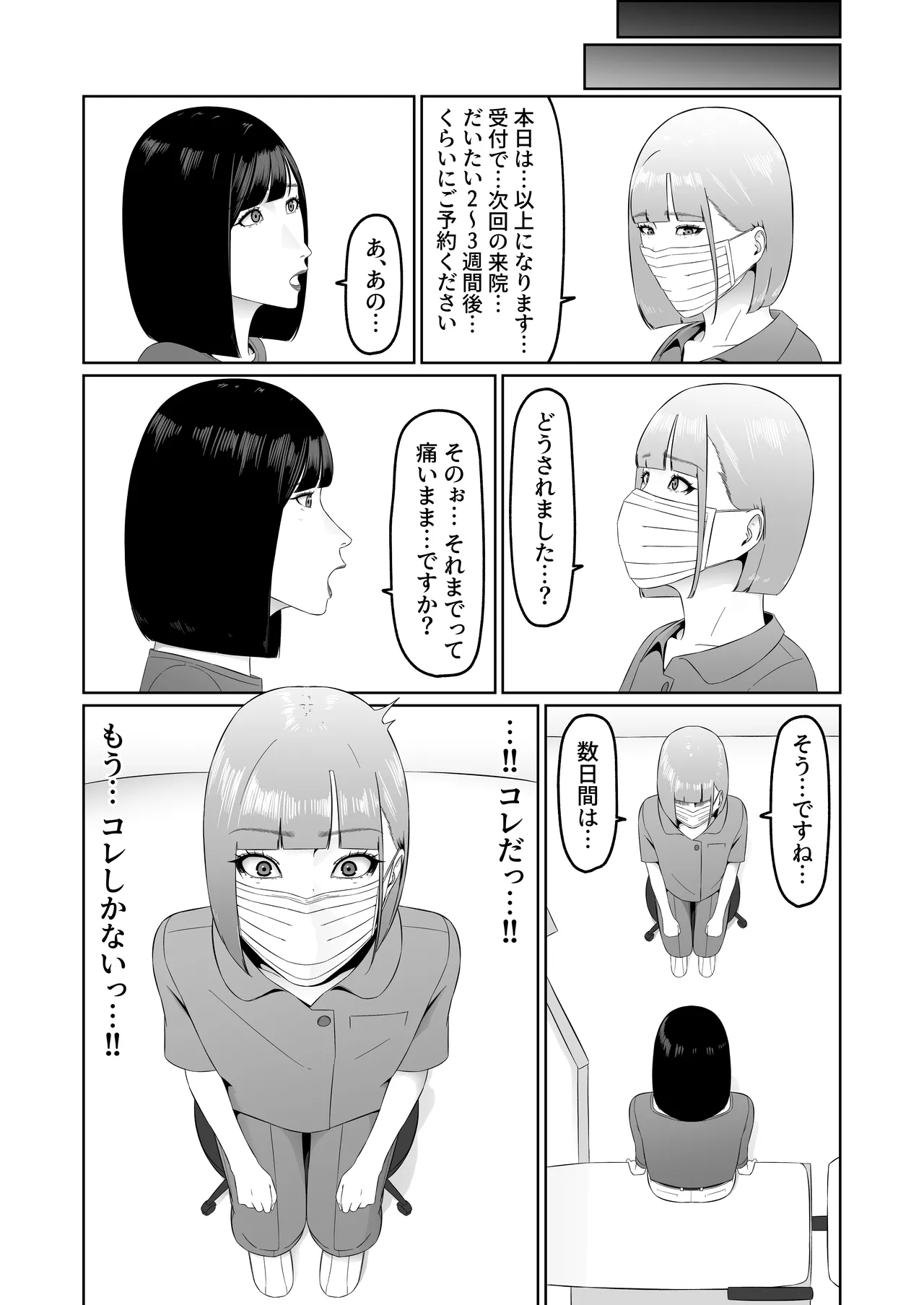 レズビアン歯科医の診察室で 1 〜唾液フェチ歯科医の濃厚キスでレズ堕ちしちゃうアラサー女子〜 - page34