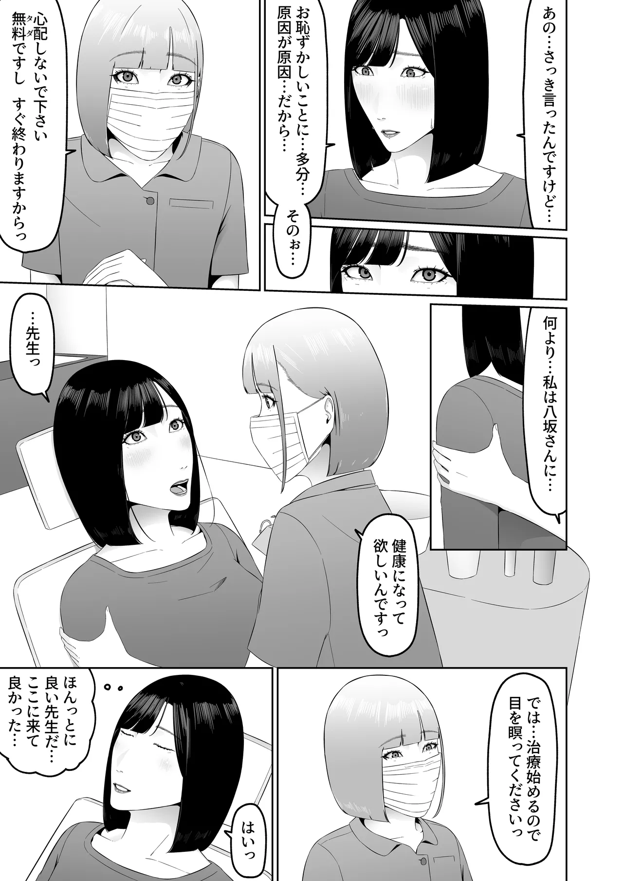 レズビアン歯科医の診察室で 1 〜唾液フェチ歯科医の濃厚キスでレズ堕ちしちゃうアラサー女子〜 - page36