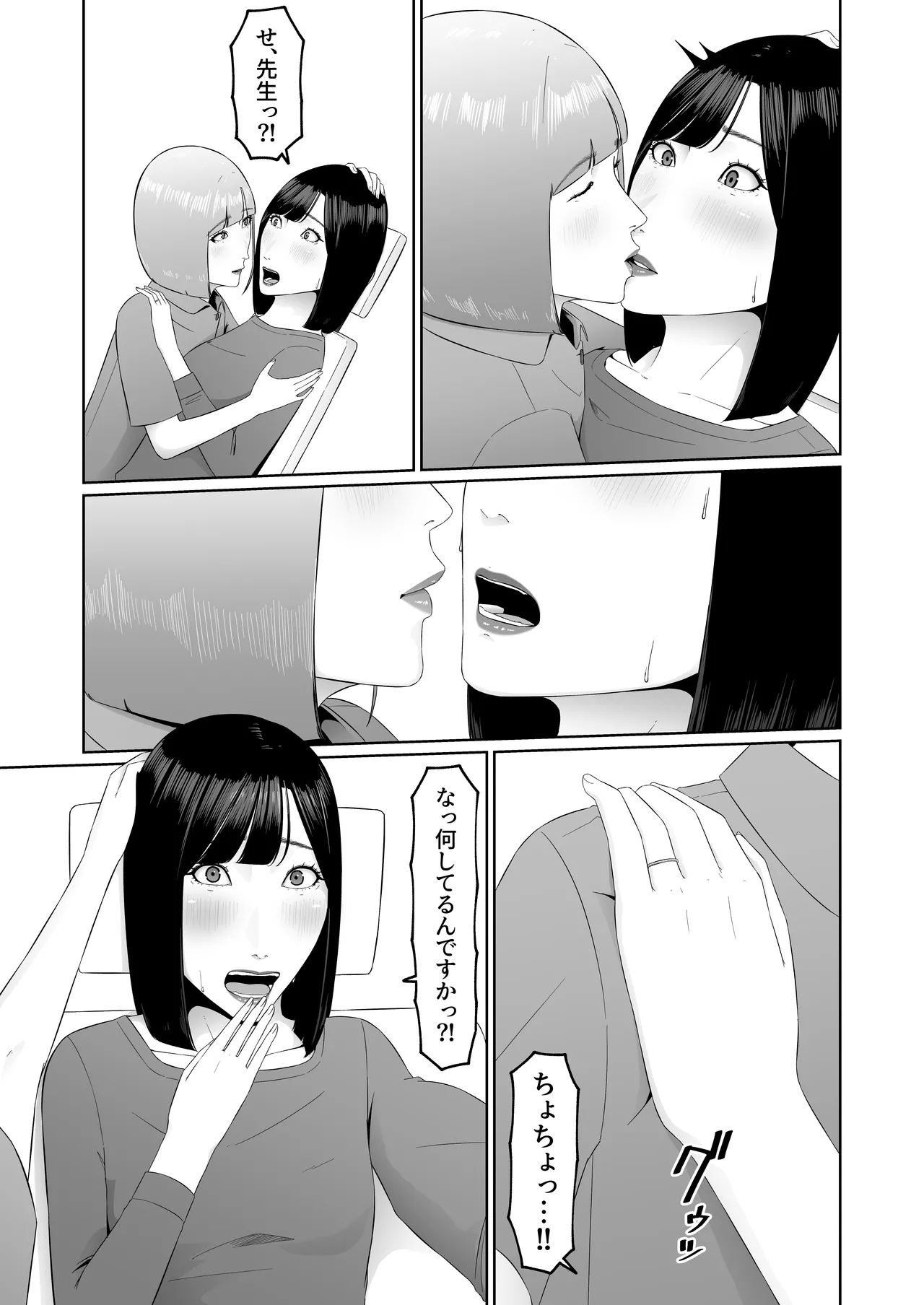 レズビアン歯科医の診察室で 1 〜唾液フェチ歯科医の濃厚キスでレズ堕ちしちゃうアラサー女子〜 - page38