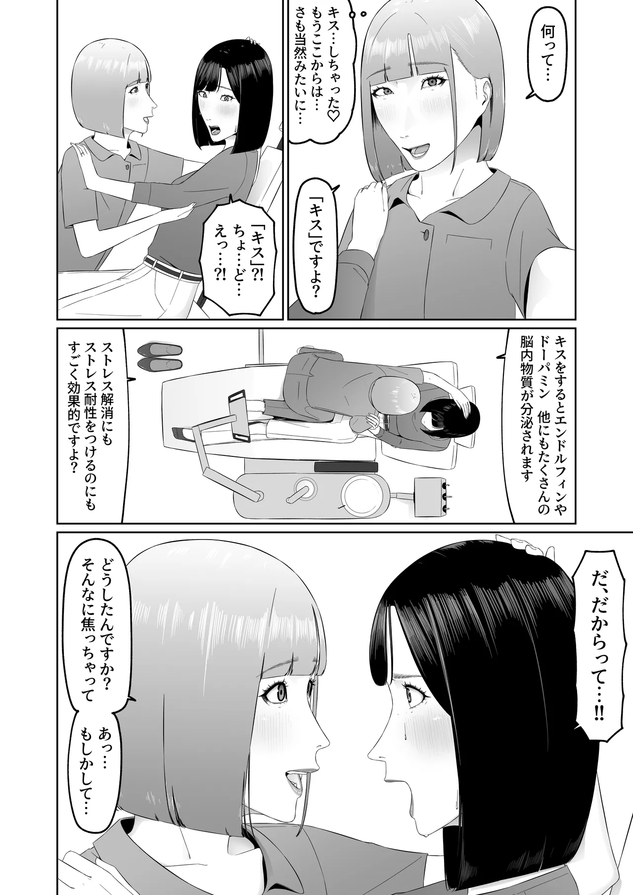 レズビアン歯科医の診察室で 1 〜唾液フェチ歯科医の濃厚キスでレズ堕ちしちゃうアラサー女子〜 - page39