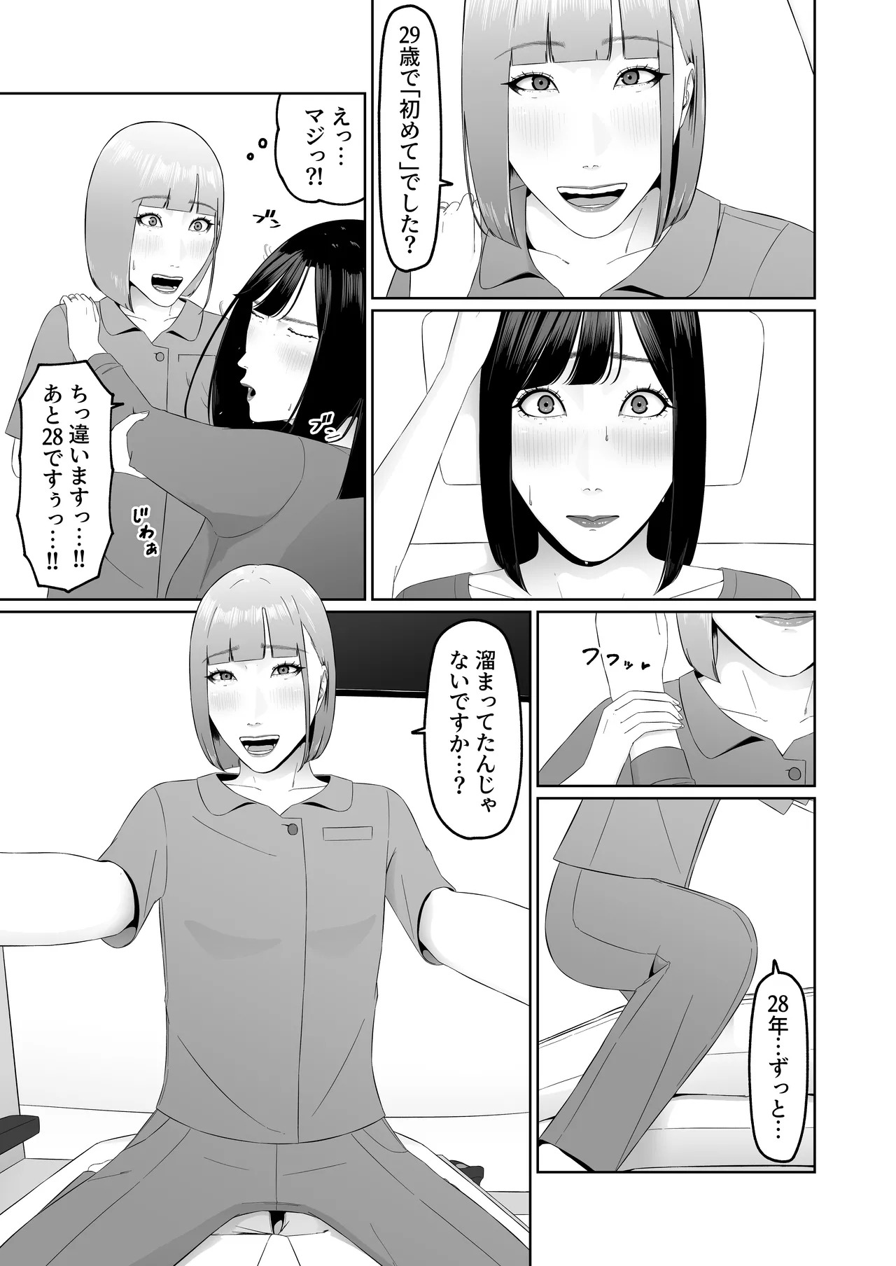 レズビアン歯科医の診察室で 1 〜唾液フェチ歯科医の濃厚キスでレズ堕ちしちゃうアラサー女子〜 - page40