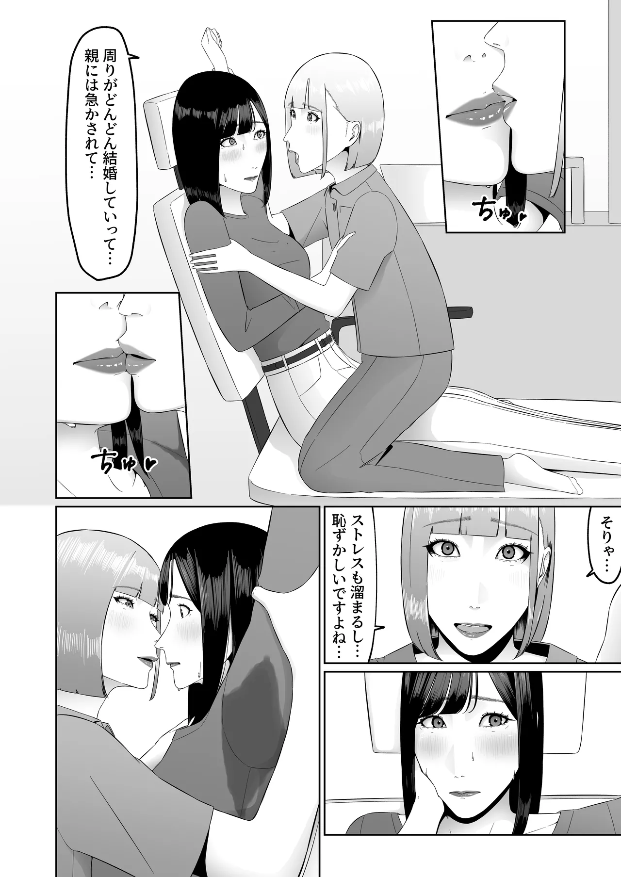 レズビアン歯科医の診察室で 1 〜唾液フェチ歯科医の濃厚キスでレズ堕ちしちゃうアラサー女子〜 - page41