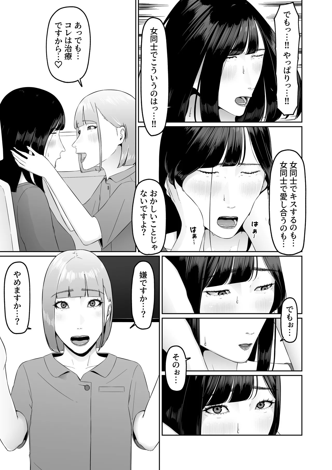 レズビアン歯科医の診察室で 1 〜唾液フェチ歯科医の濃厚キスでレズ堕ちしちゃうアラサー女子〜 - page42