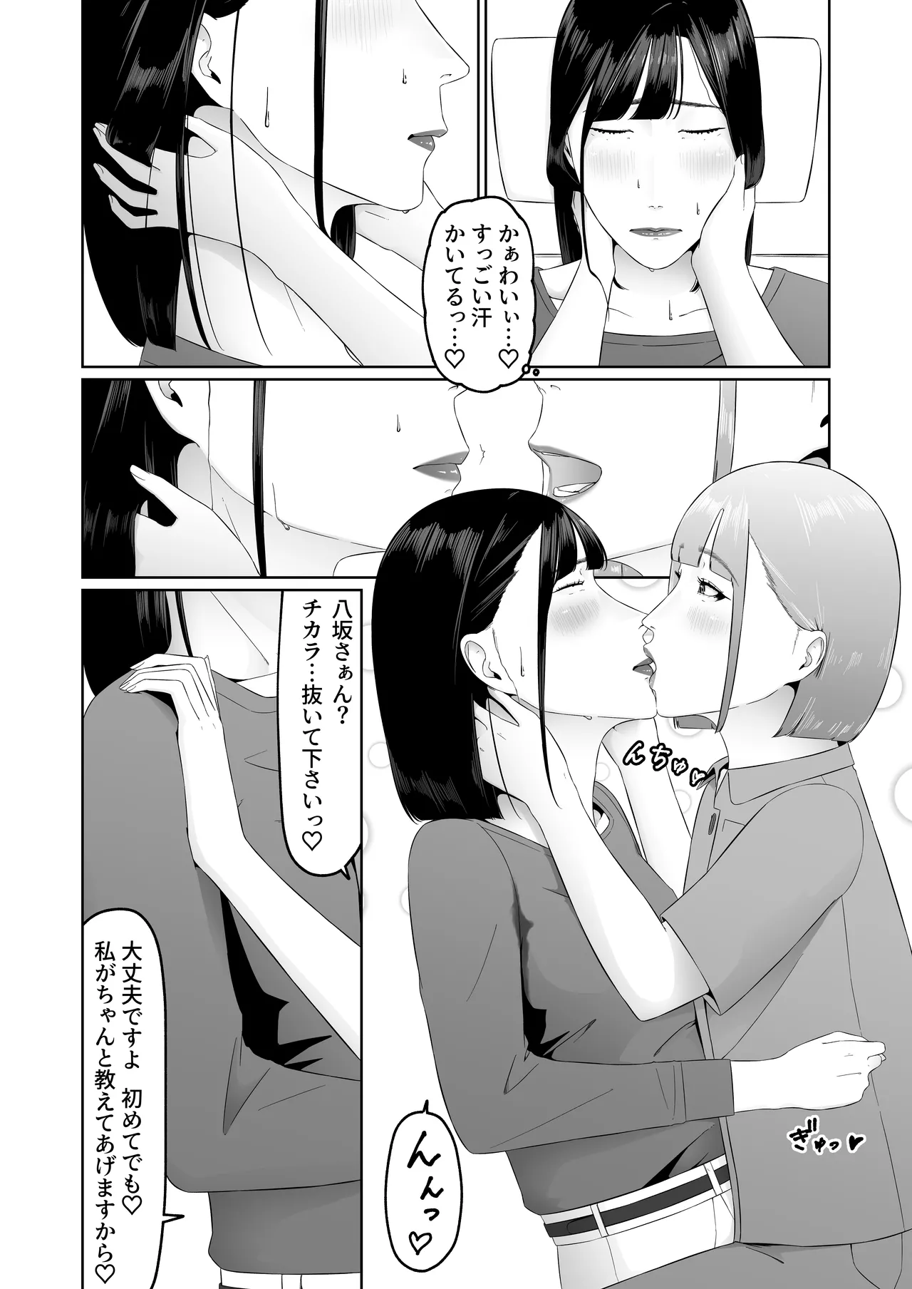 レズビアン歯科医の診察室で 1 〜唾液フェチ歯科医の濃厚キスでレズ堕ちしちゃうアラサー女子〜 - page43