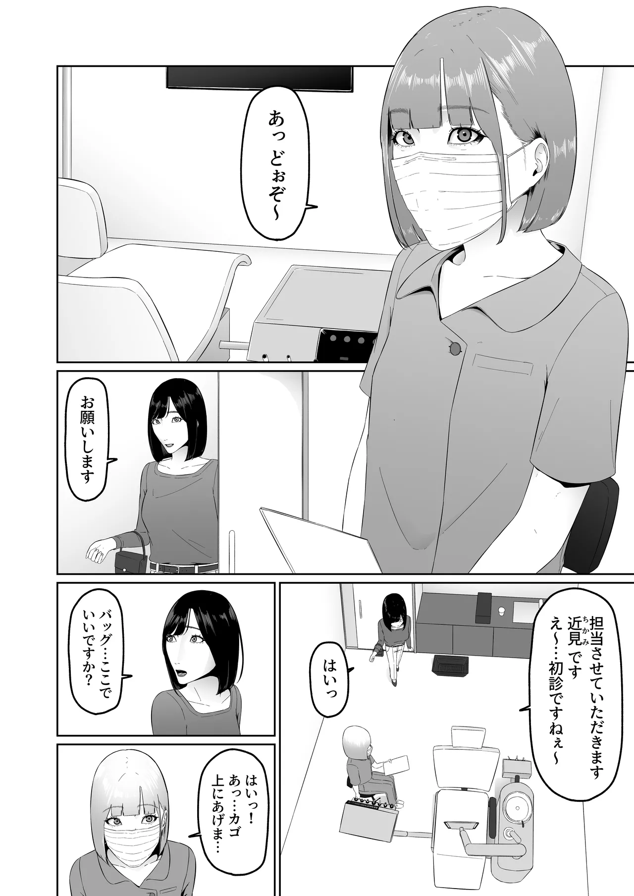 レズビアン歯科医の診察室で 1 〜唾液フェチ歯科医の濃厚キスでレズ堕ちしちゃうアラサー女子〜 - page5