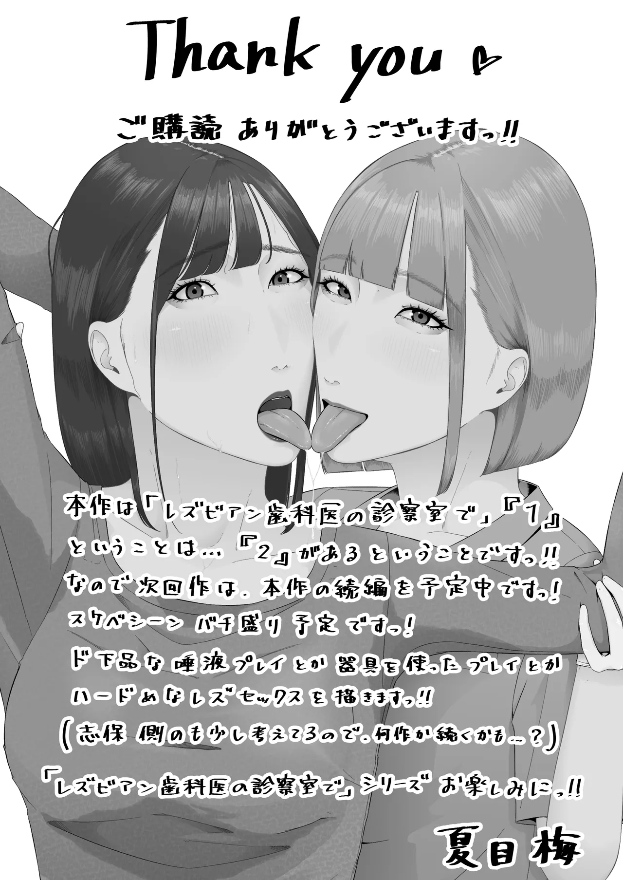 レズビアン歯科医の診察室で 1 〜唾液フェチ歯科医の濃厚キスでレズ堕ちしちゃうアラサー女子〜 - page53