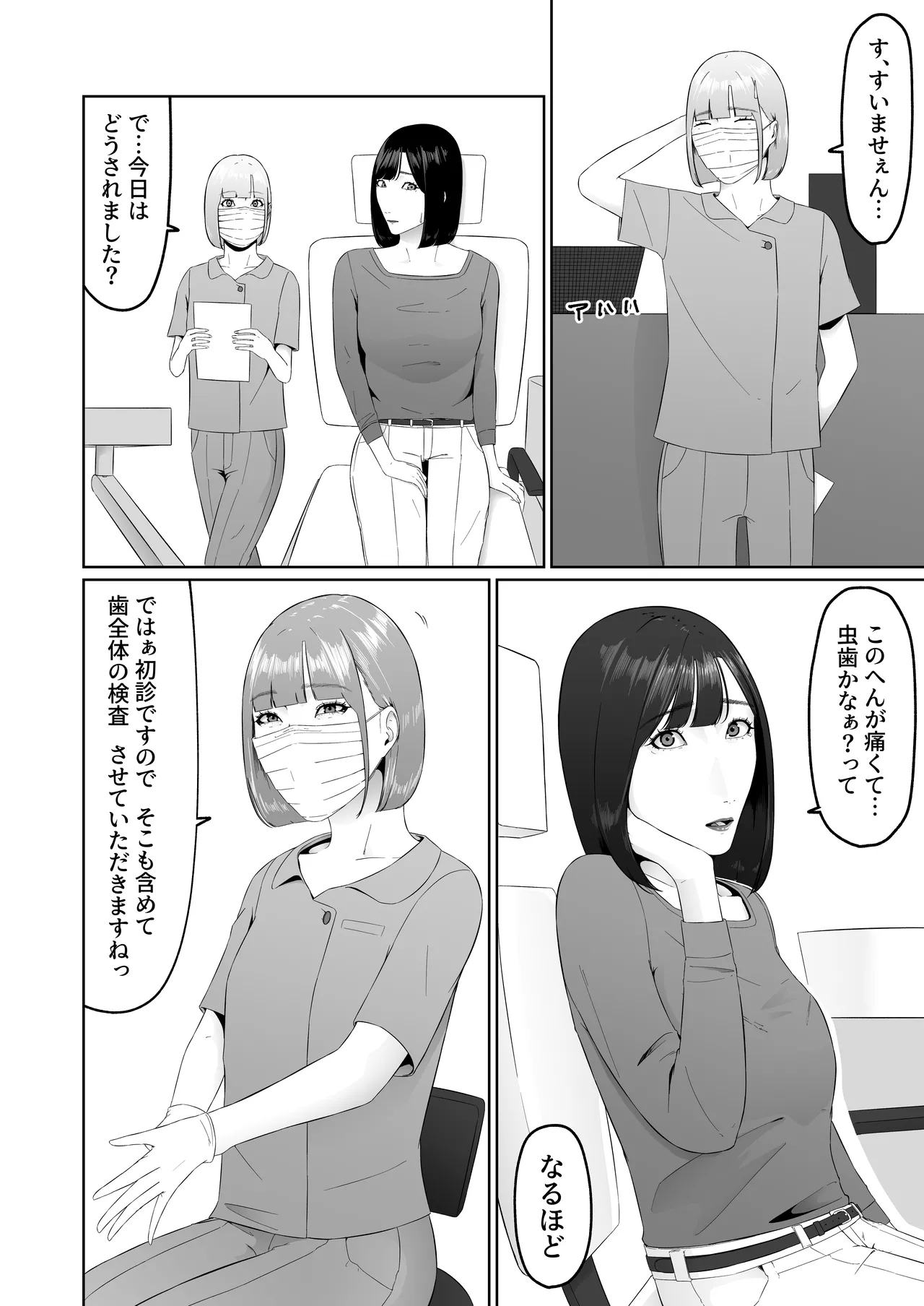 レズビアン歯科医の診察室で 1 〜唾液フェチ歯科医の濃厚キスでレズ堕ちしちゃうアラサー女子〜 - page9