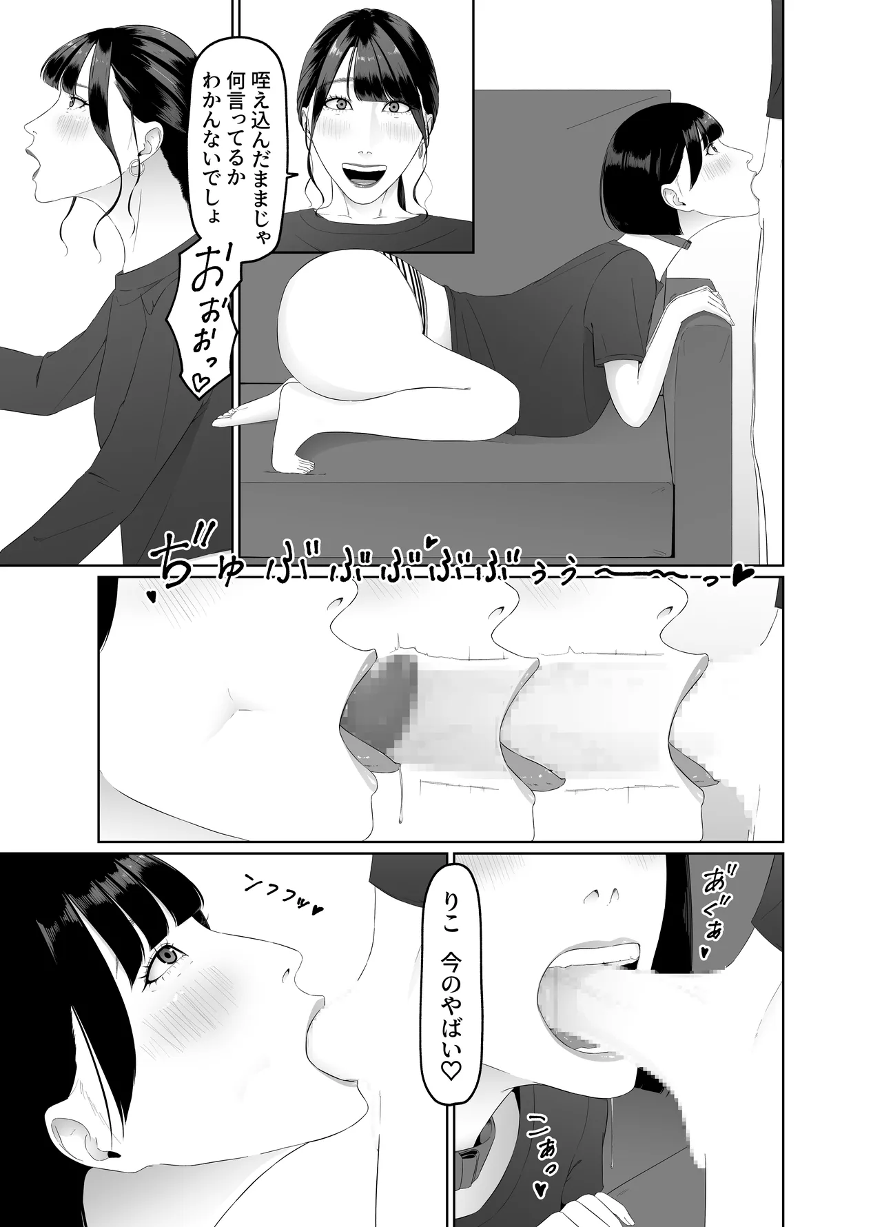 ふたなりOLに飼われるペットな私 精飲っモーニングルーティン - page12