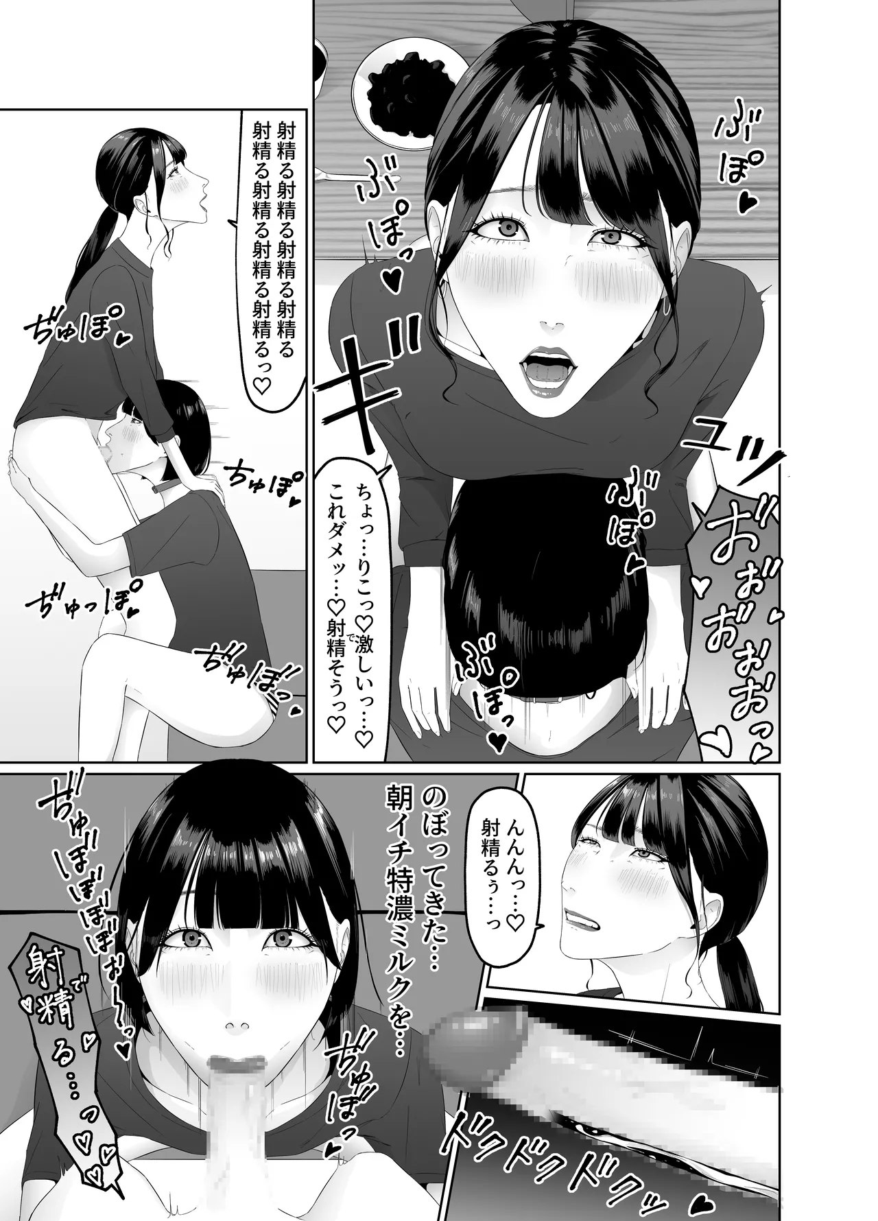ふたなりOLに飼われるペットな私 精飲っモーニングルーティン - page14