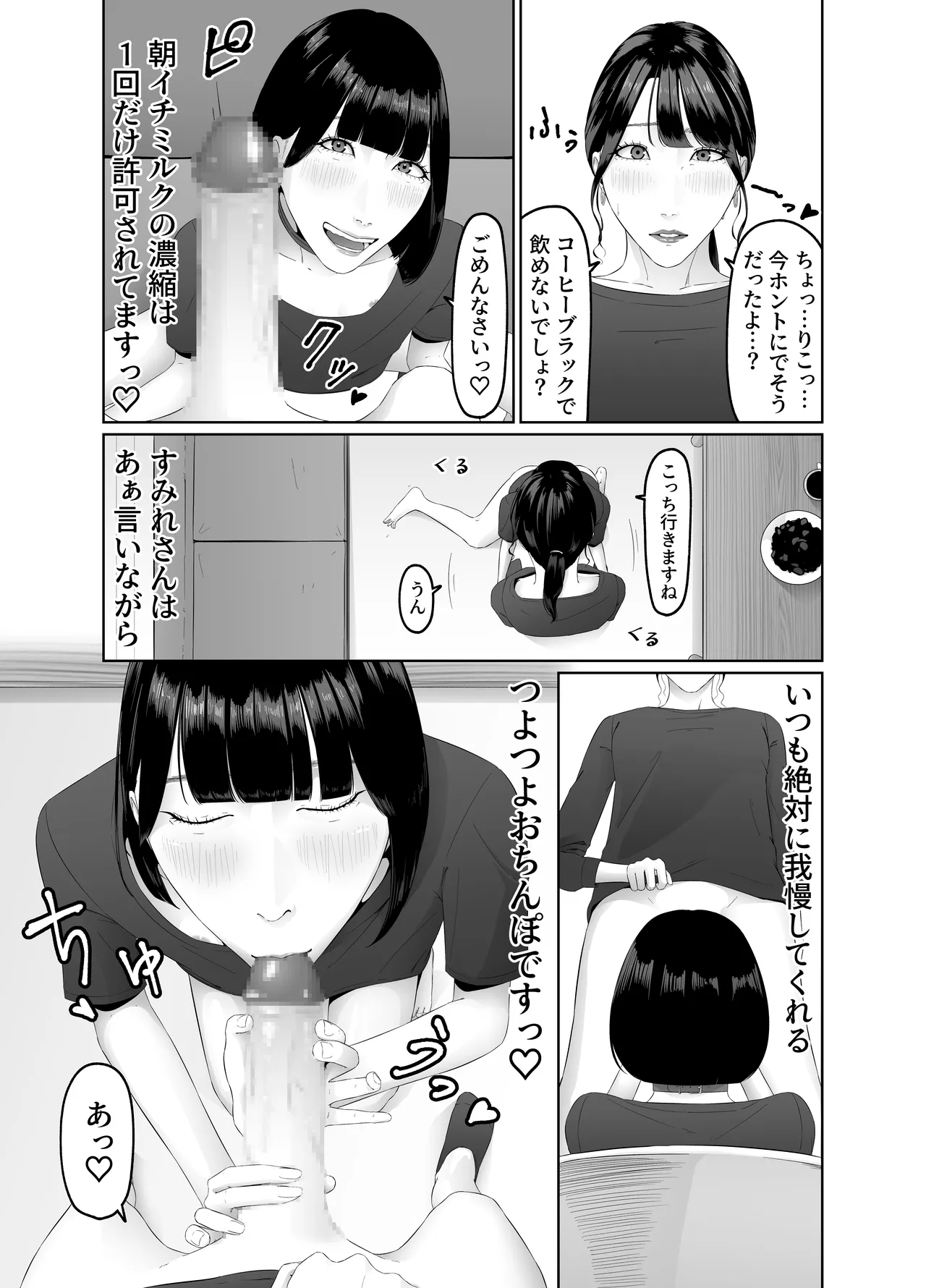 ふたなりOLに飼われるペットな私 精飲っモーニングルーティン - page16