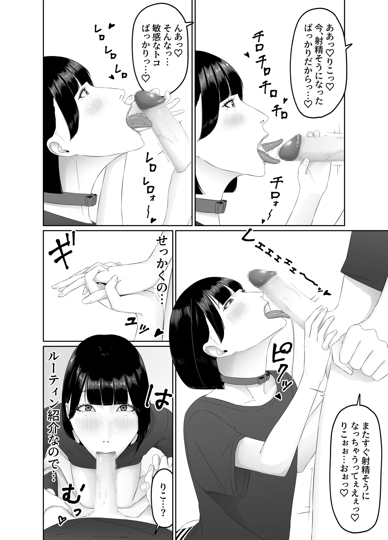 ふたなりOLに飼われるペットな私 精飲っモーニングルーティン - page17