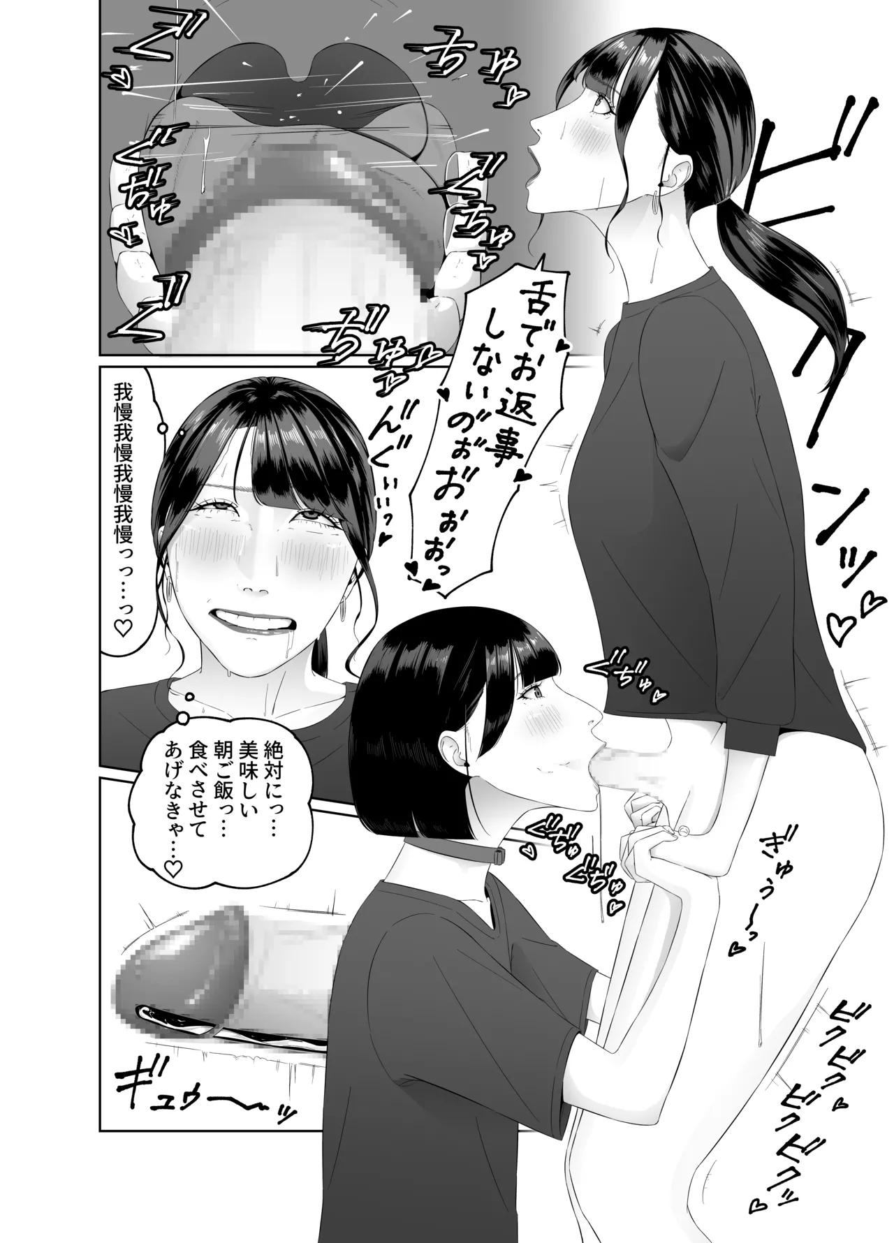 ふたなりOLに飼われるペットな私 精飲っモーニングルーティン - page21