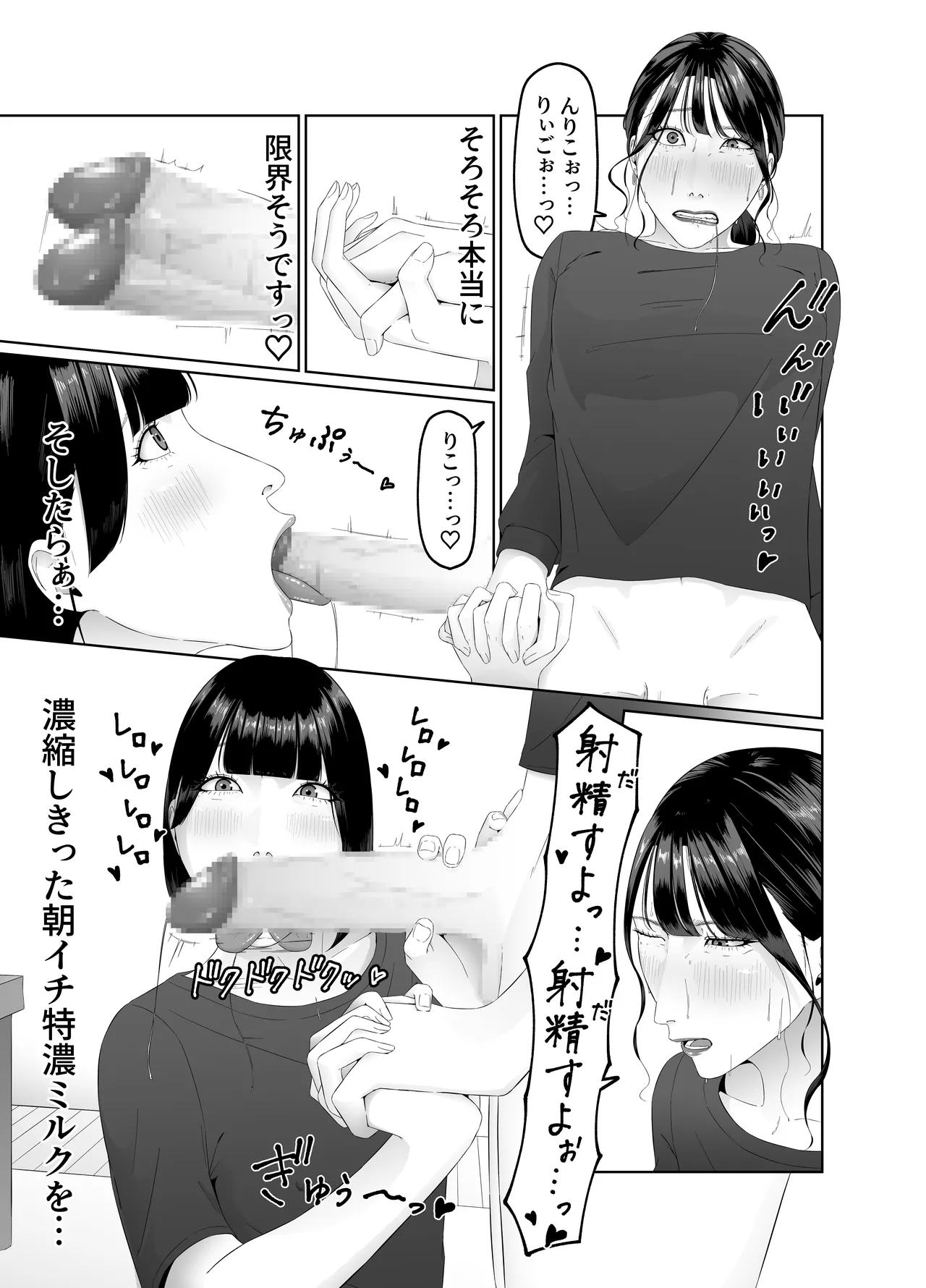 ふたなりOLに飼われるペットな私 精飲っモーニングルーティン - page22