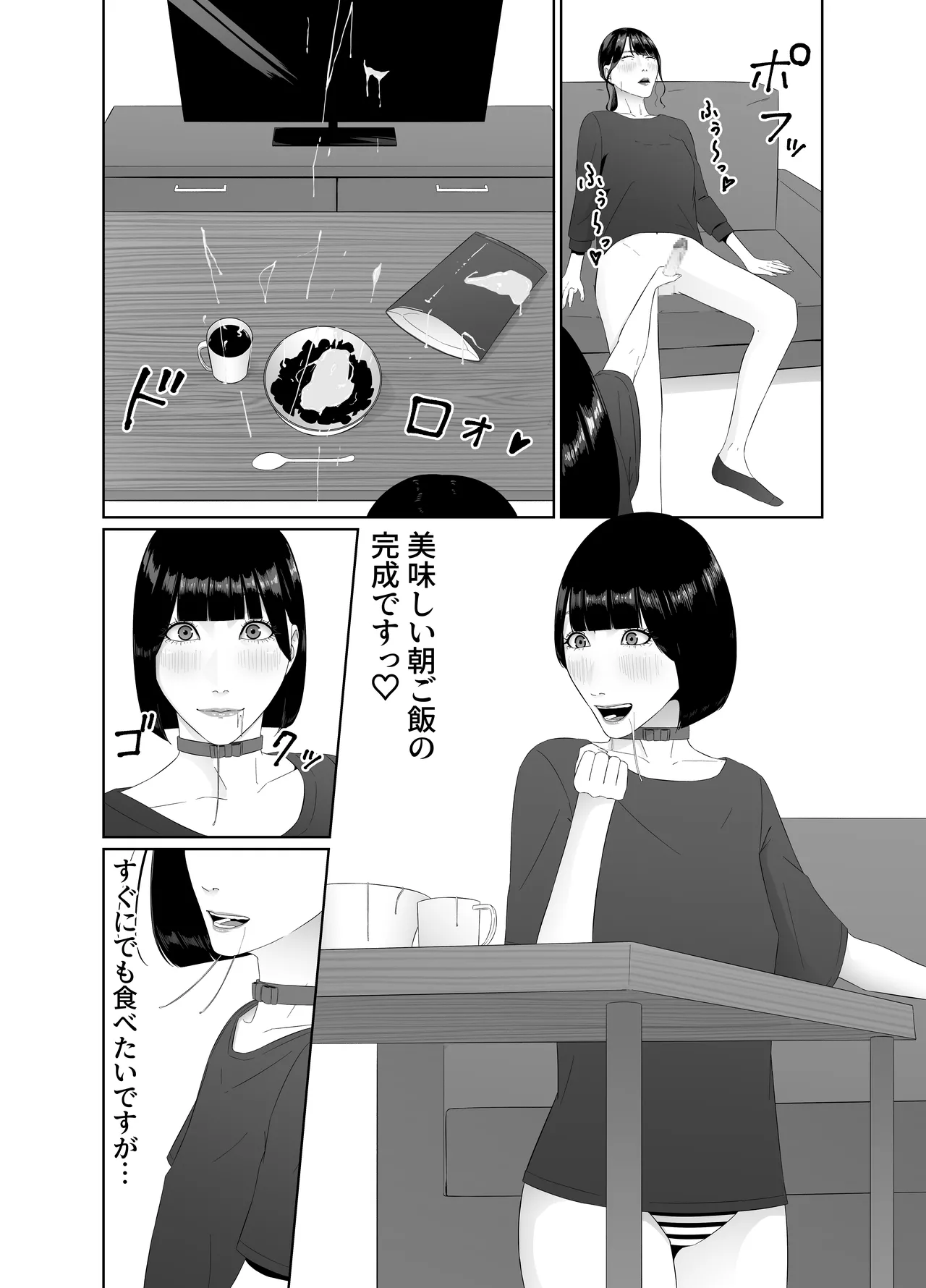 ふたなりOLに飼われるペットな私 精飲っモーニングルーティン - page25