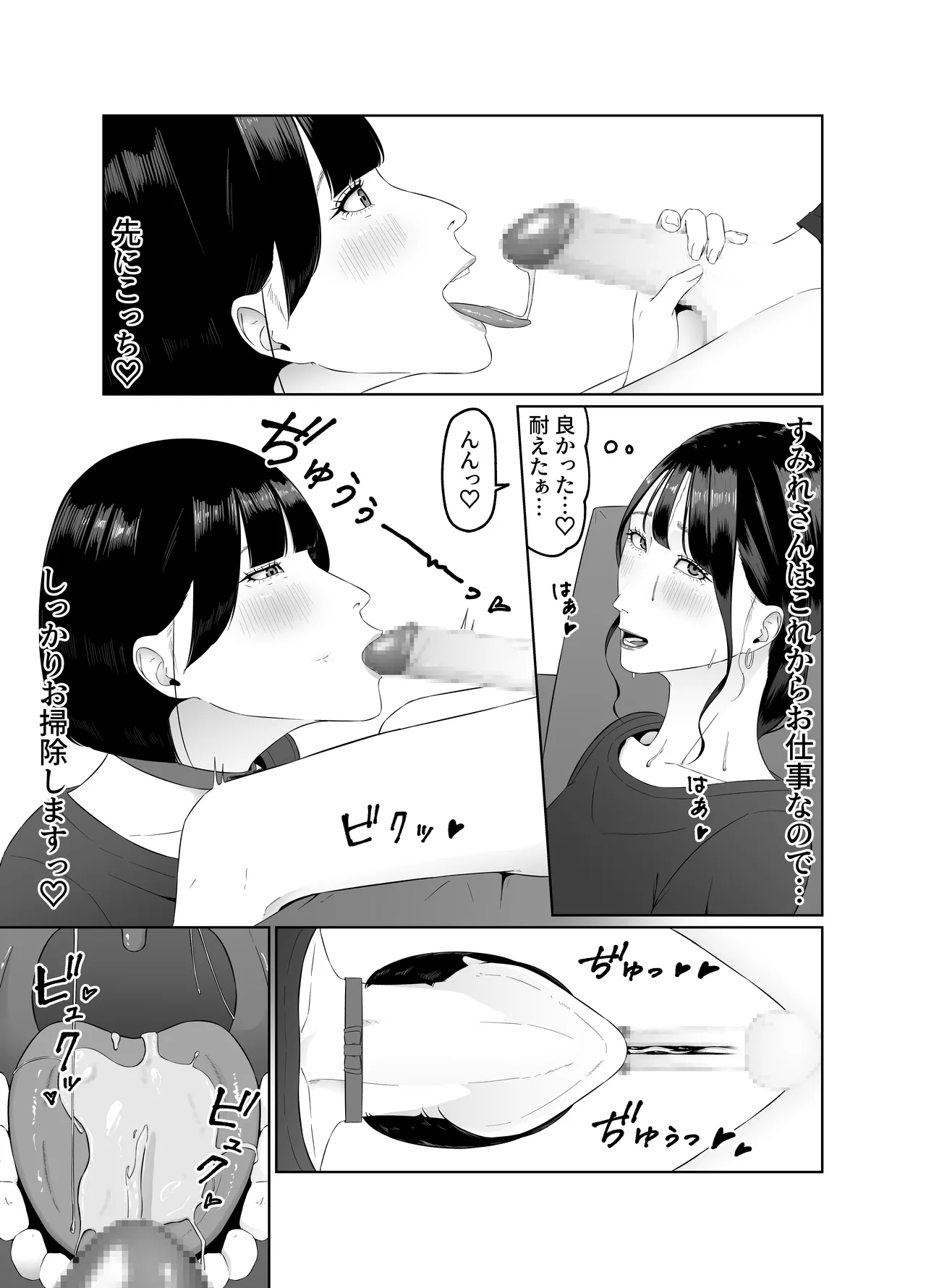 ふたなりOLに飼われるペットな私 精飲っモーニングルーティン - page26