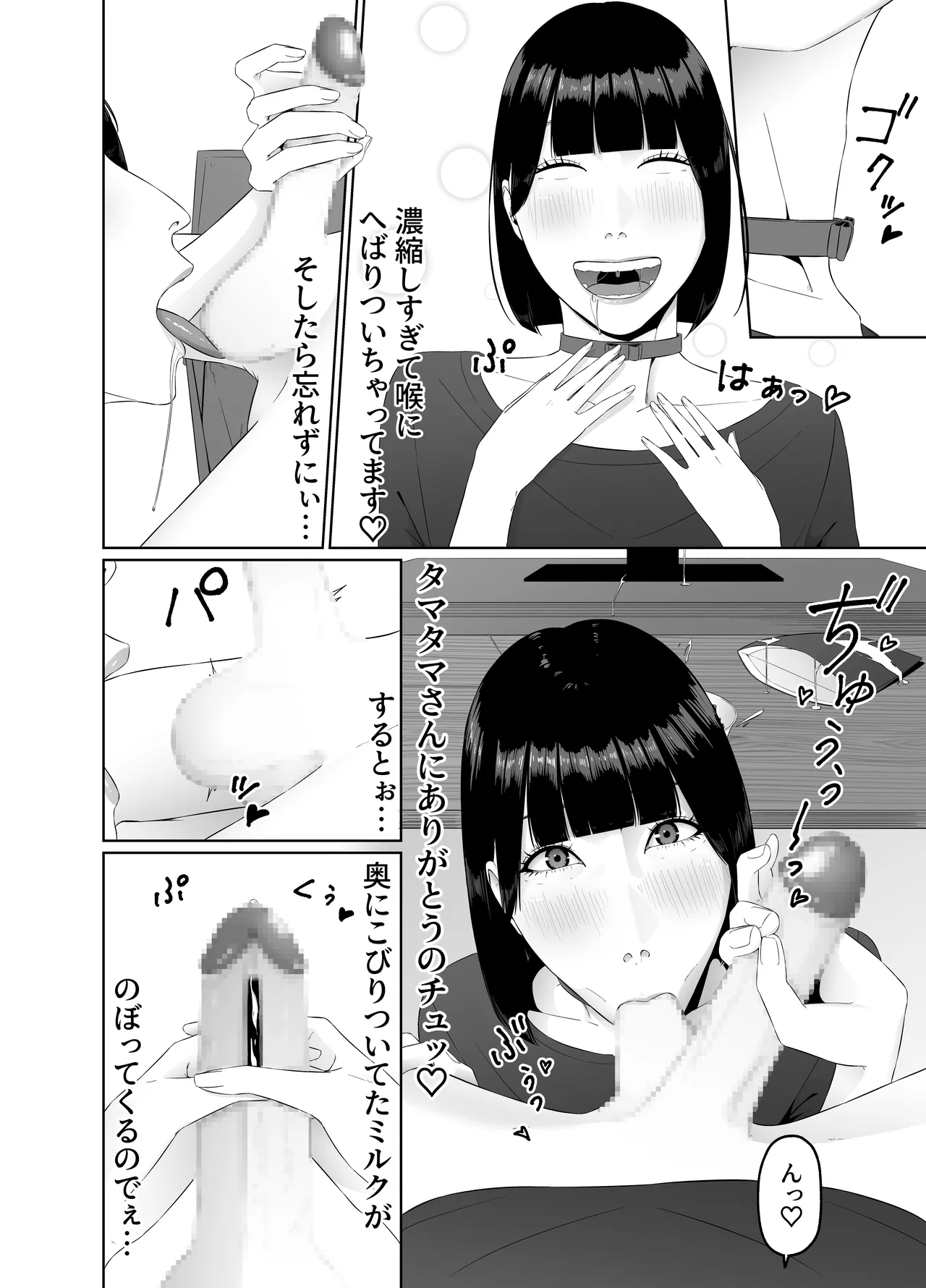 ふたなりOLに飼われるペットな私 精飲っモーニングルーティン - page27