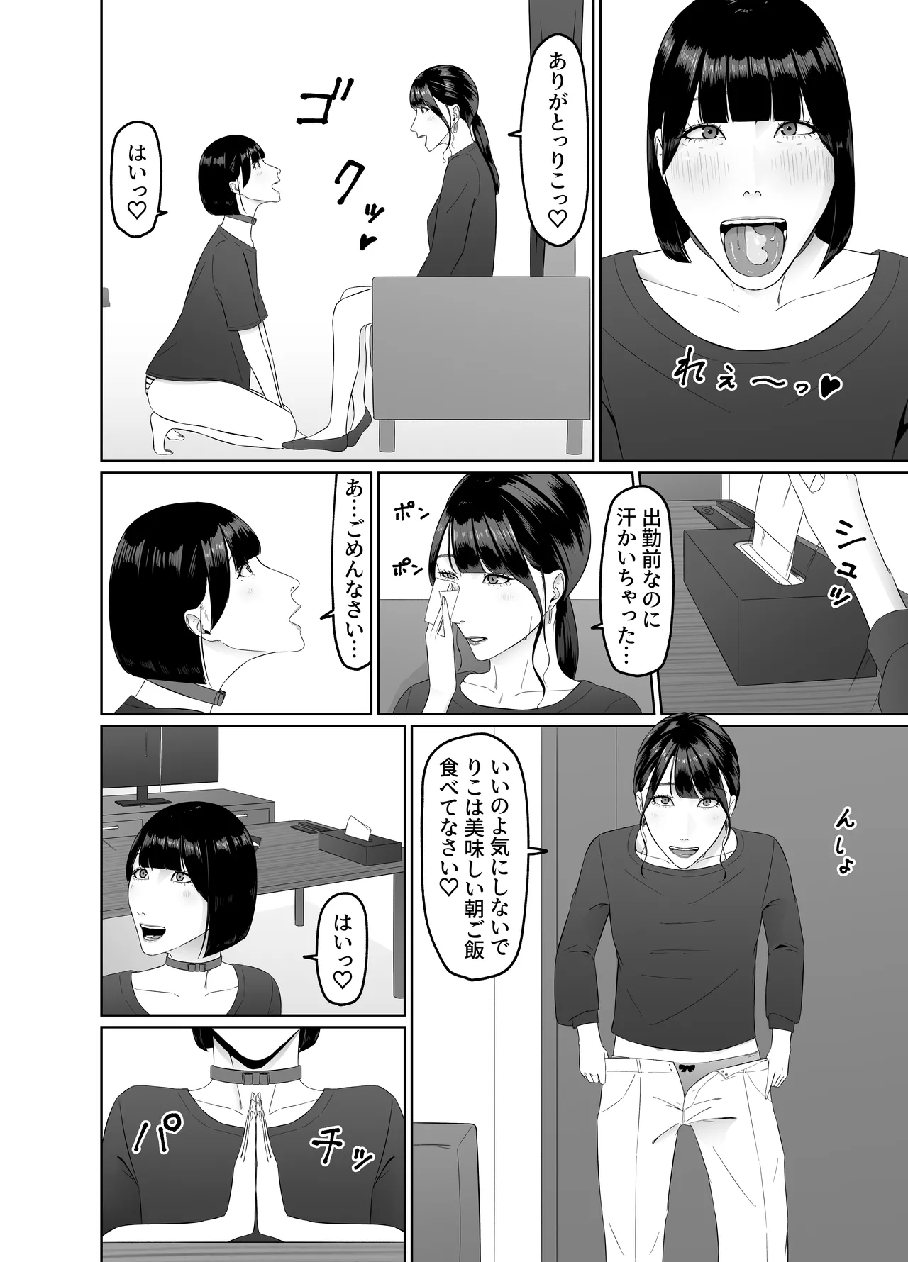 ふたなりOLに飼われるペットな私 精飲っモーニングルーティン - page29