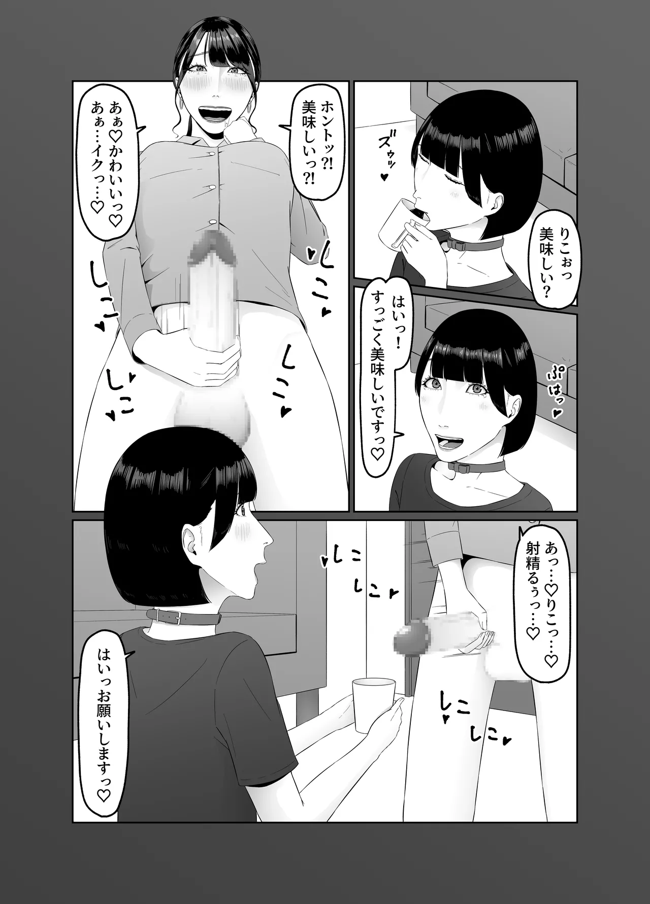 ふたなりOLに飼われるペットな私 精飲っモーニングルーティン - page35