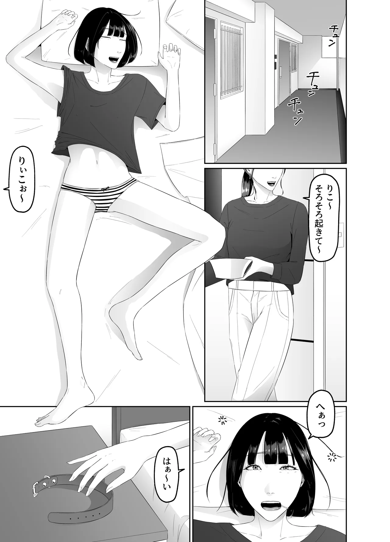 ふたなりOLに飼われるペットな私 精飲っモーニングルーティン - page4