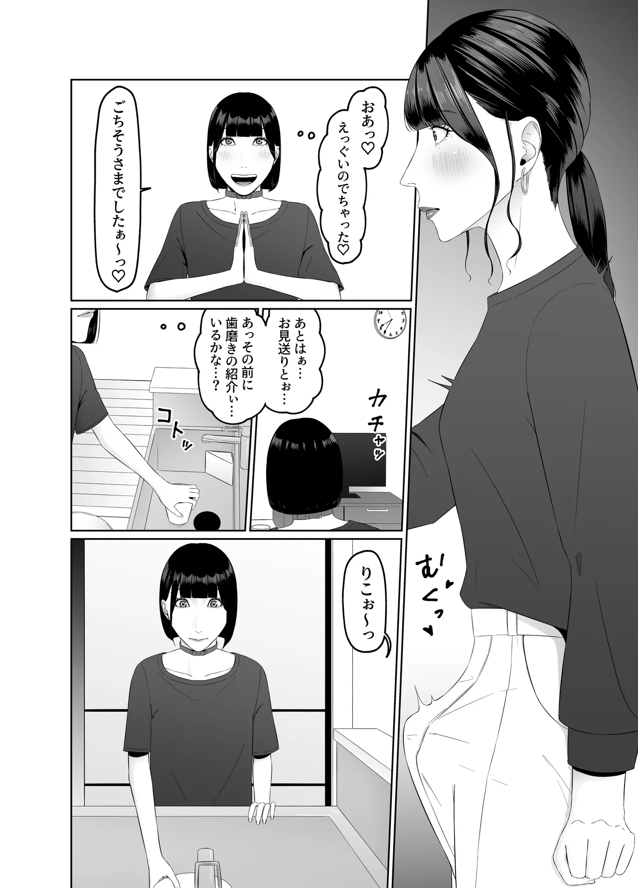 ふたなりOLに飼われるペットな私 精飲っモーニングルーティン - page41