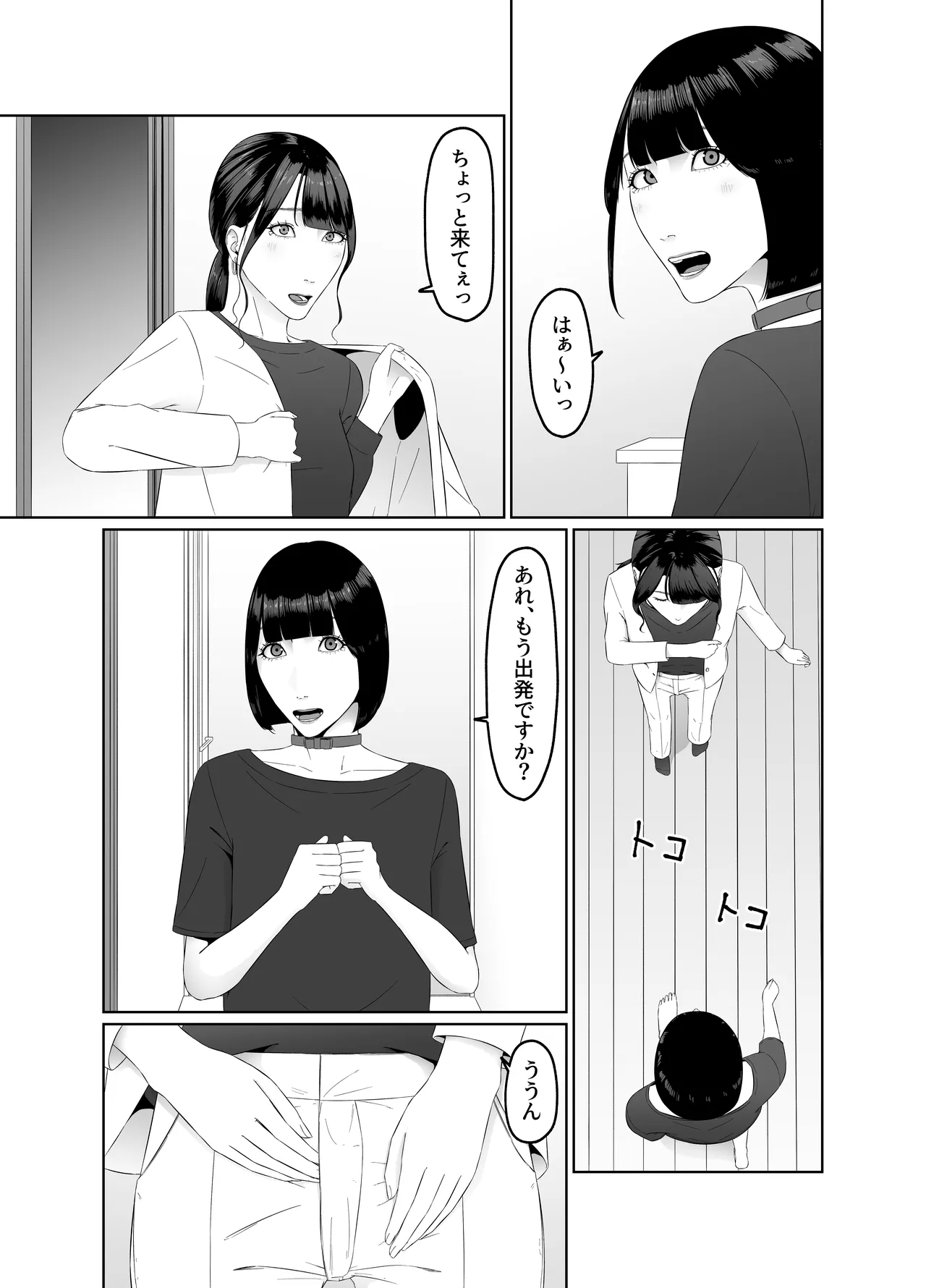 ふたなりOLに飼われるペットな私 精飲っモーニングルーティン - page42