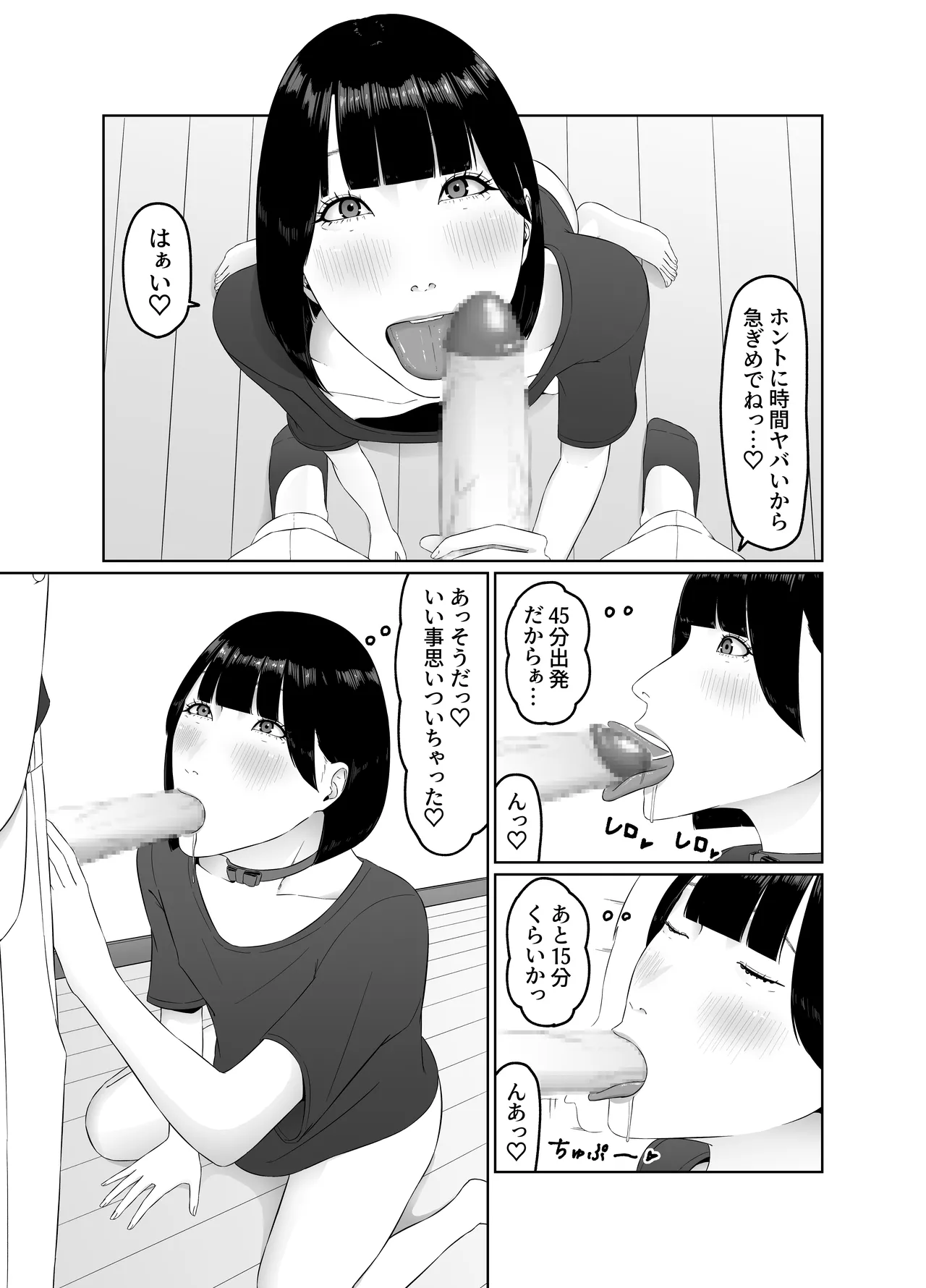 ふたなりOLに飼われるペットな私 精飲っモーニングルーティン - page44