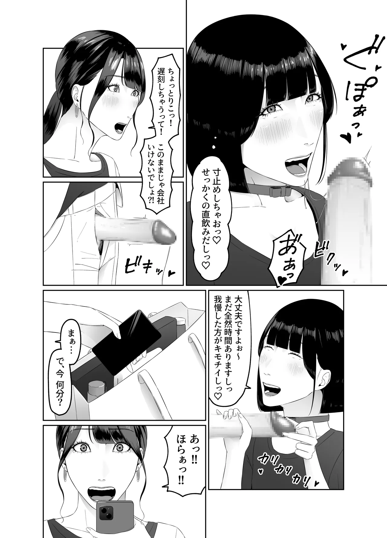 ふたなりOLに飼われるペットな私 精飲っモーニングルーティン - page47