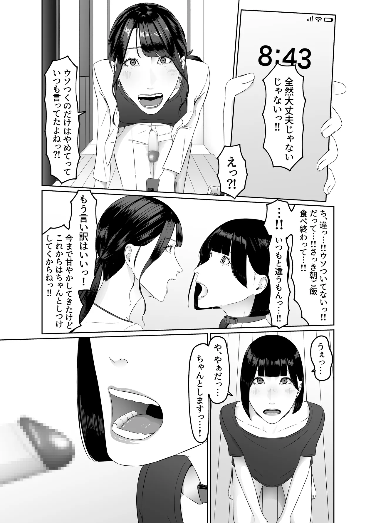 ふたなりOLに飼われるペットな私 精飲っモーニングルーティン - page48