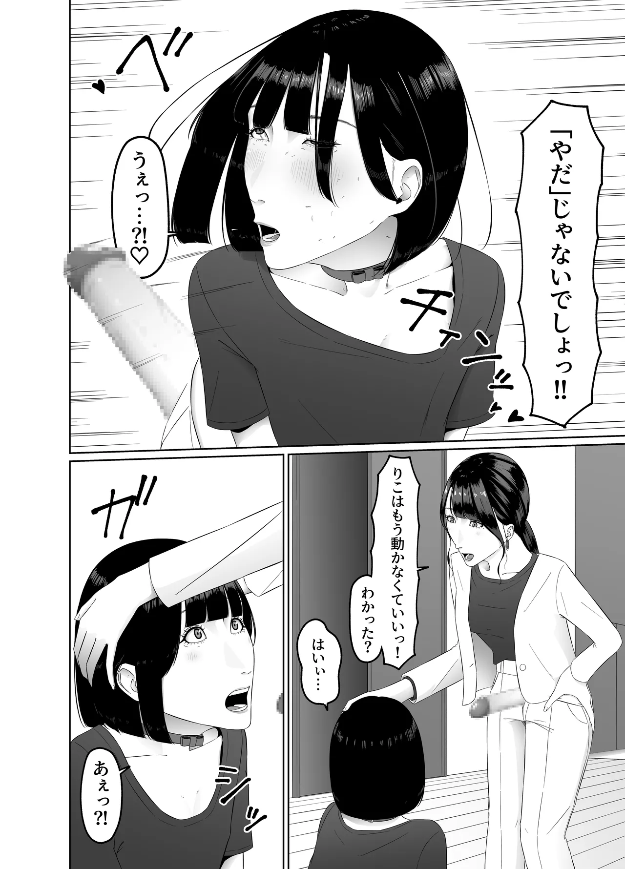 ふたなりOLに飼われるペットな私 精飲っモーニングルーティン - page49