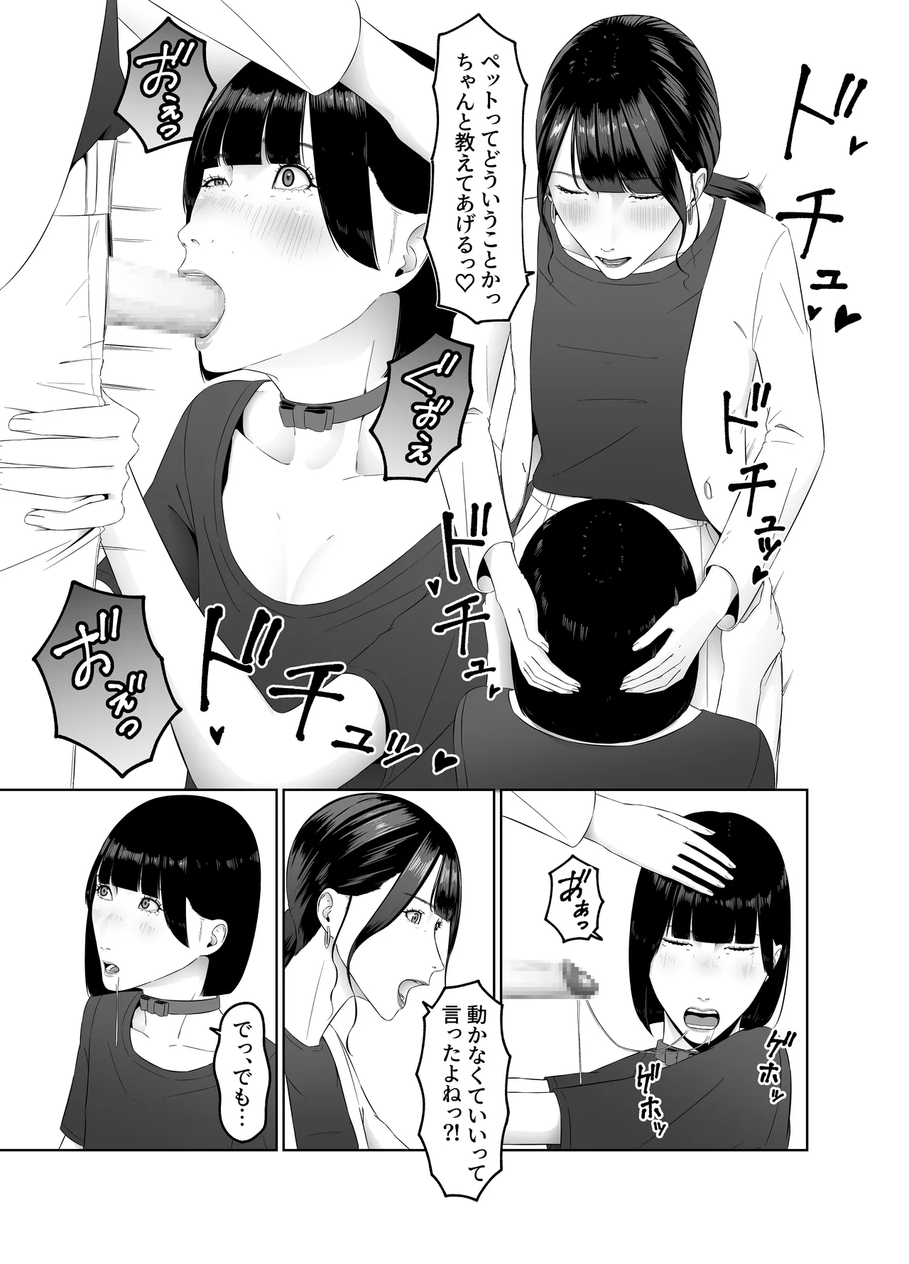 ふたなりOLに飼われるペットな私 精飲っモーニングルーティン - page50